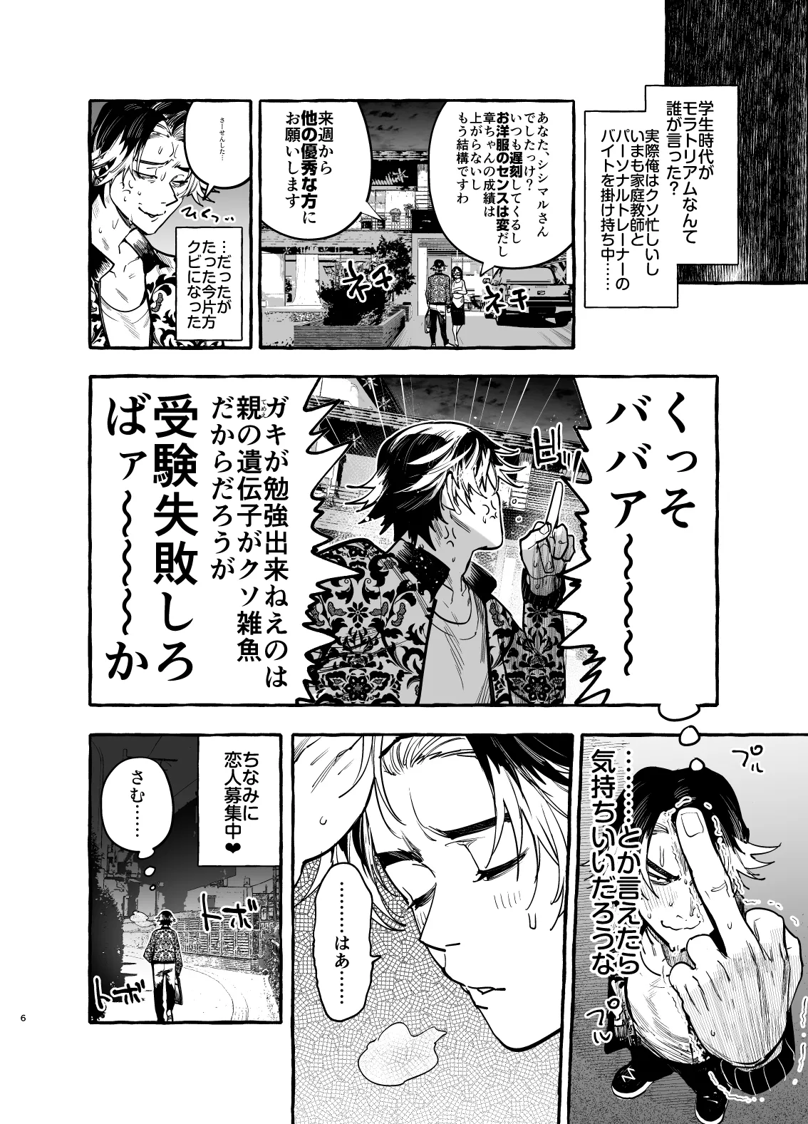 Inu no on ga eshi pochi ♂ juusho futei mushoku page 7 full