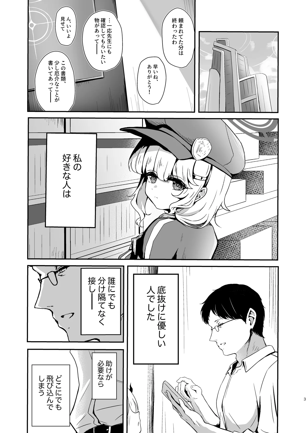 Utsumidare page 3 full