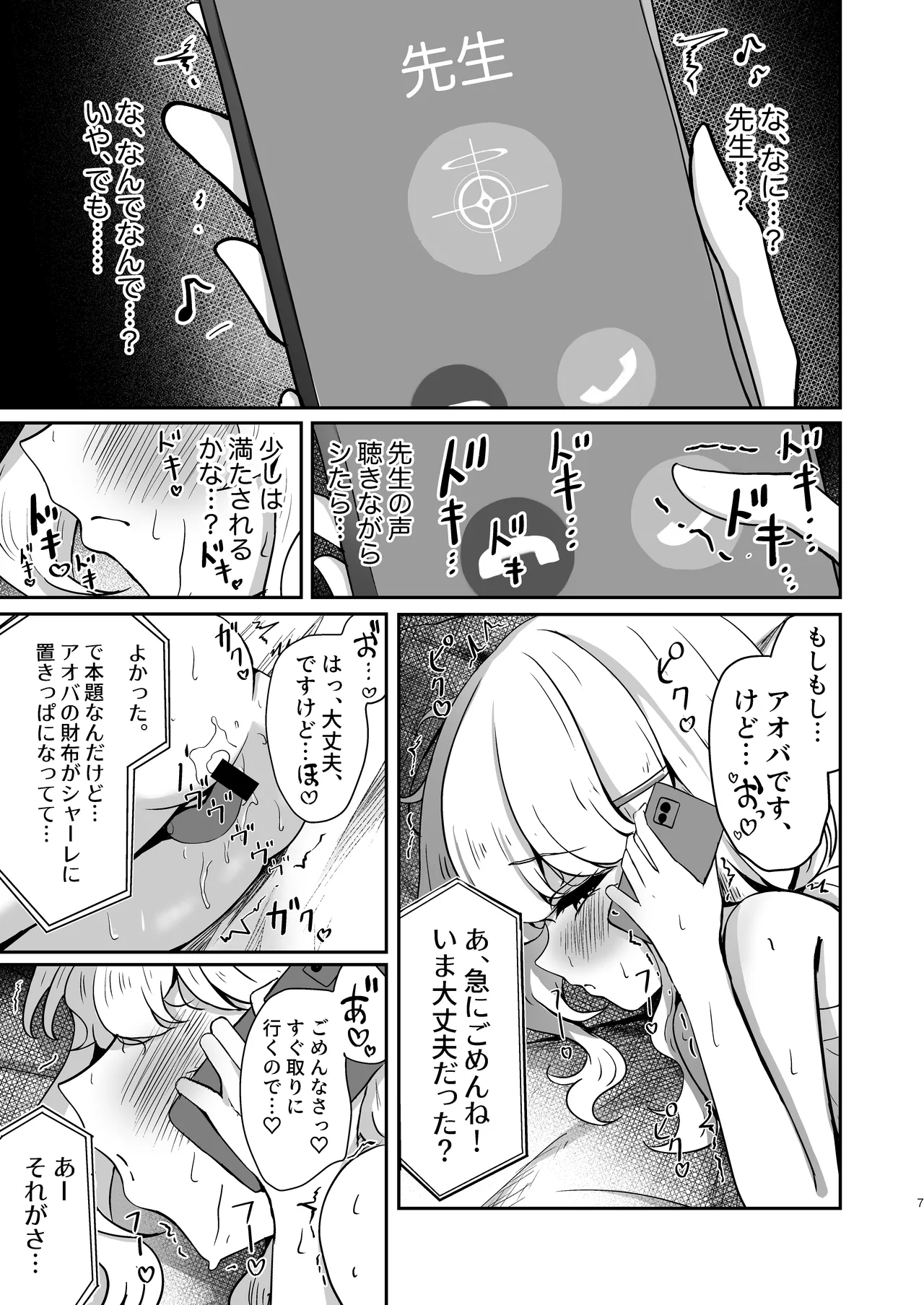 Utsumidare page 7 full