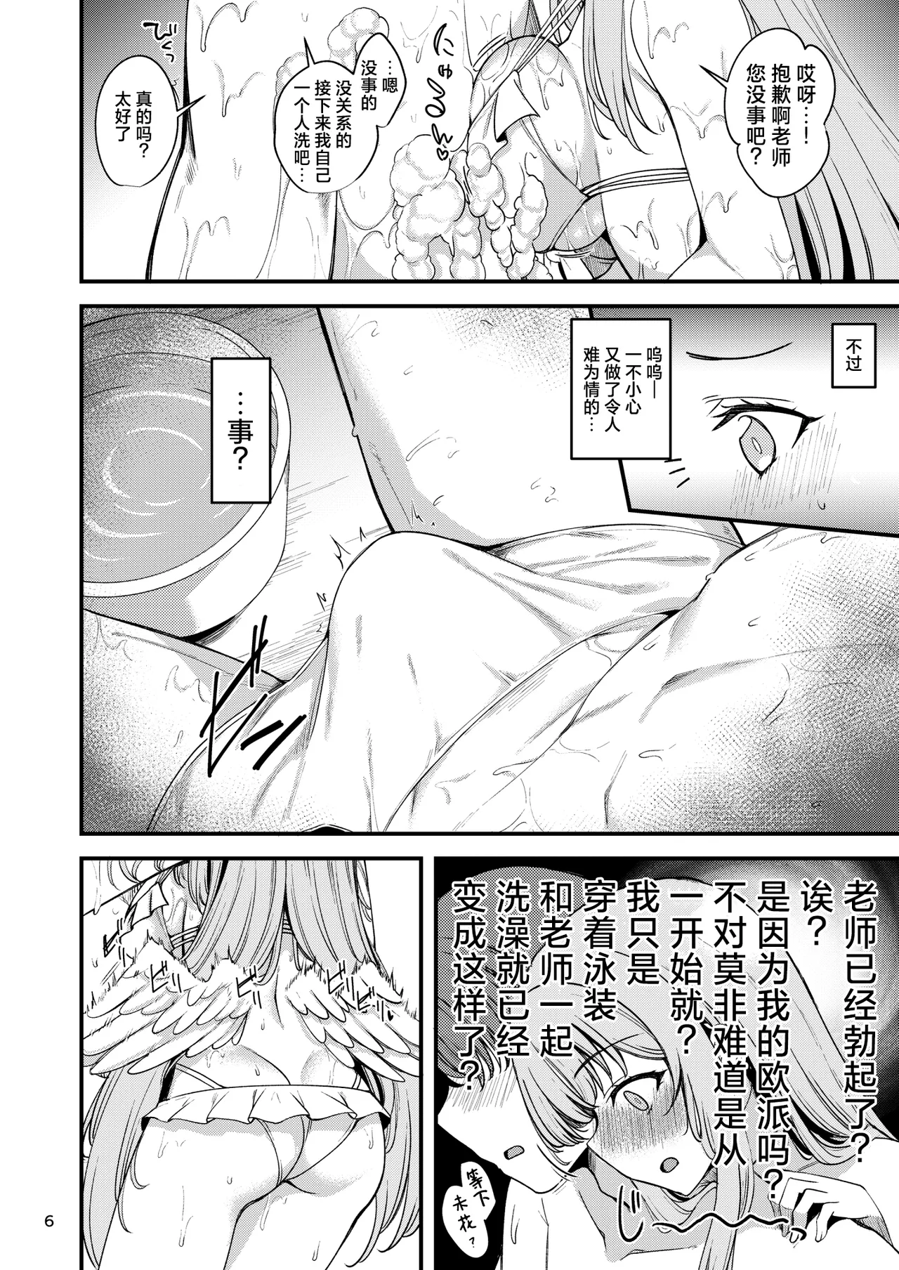 Watashi dake no Sensei...05 | 只属于我的老师…05 page 6 full