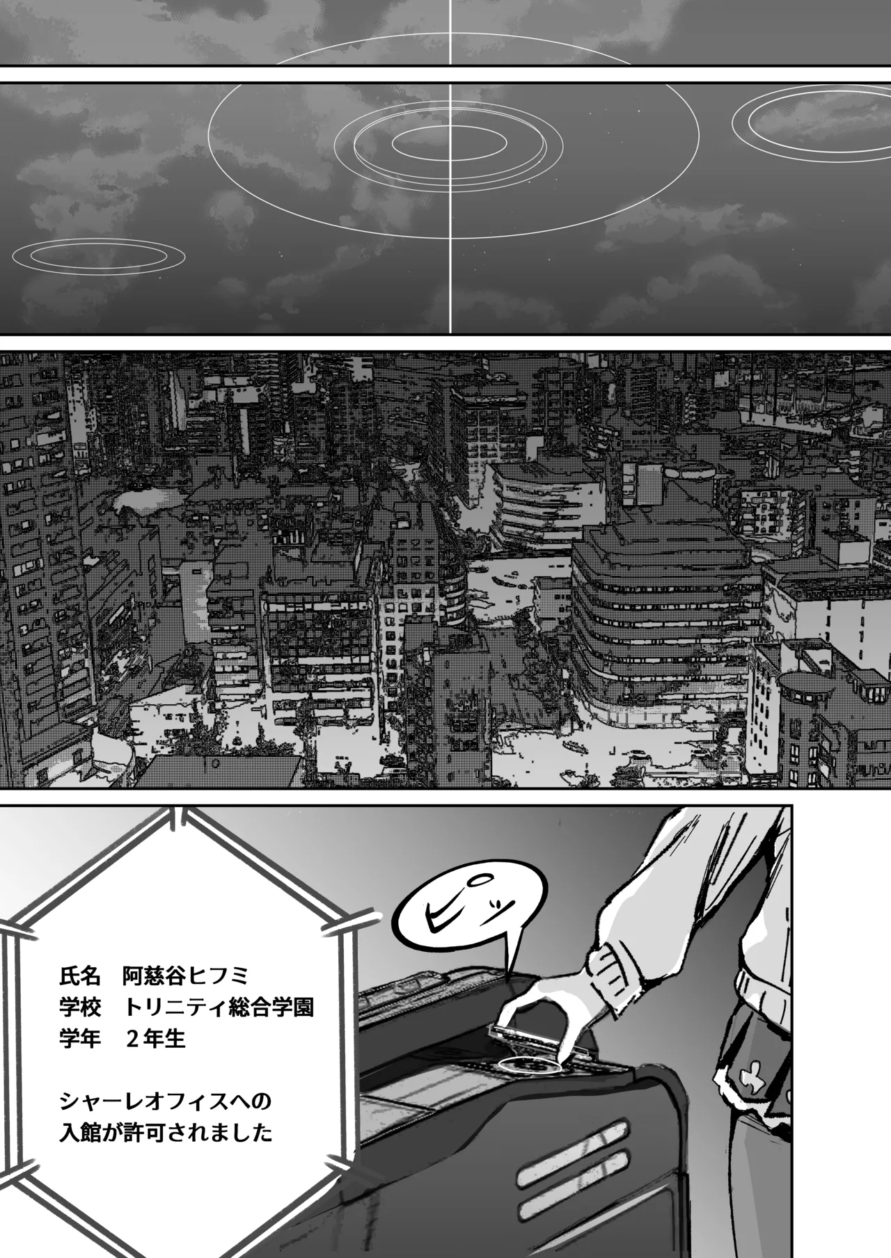 奉仕当番、ヒ〇ミ page 10 full