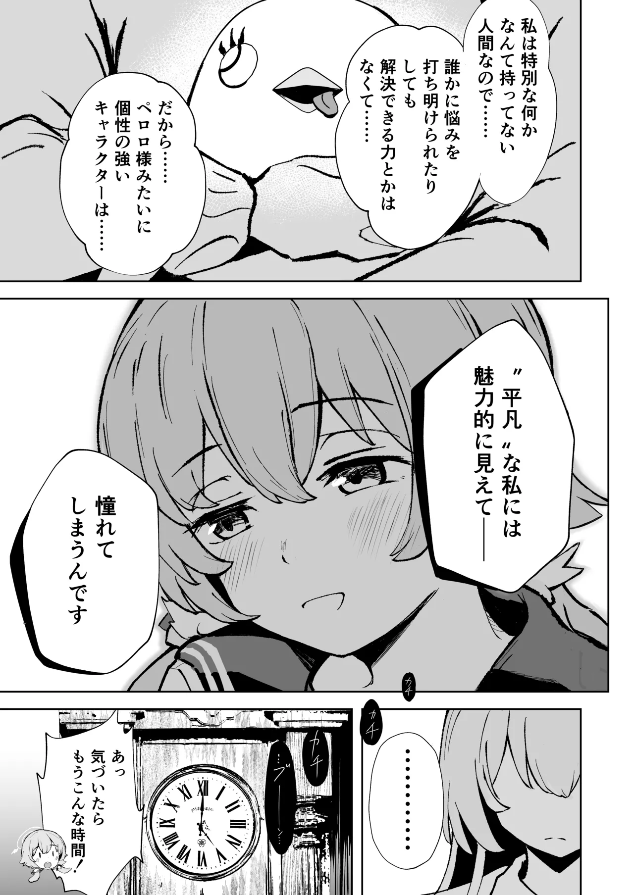 奉仕当番、ヒ〇ミ page 6 full