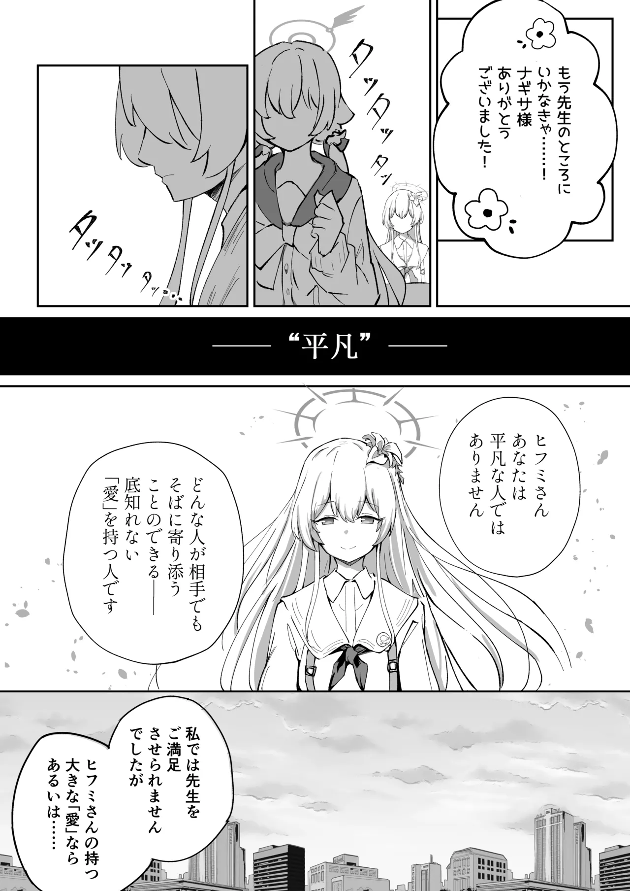奉仕当番、ヒ〇ミ page 7 full