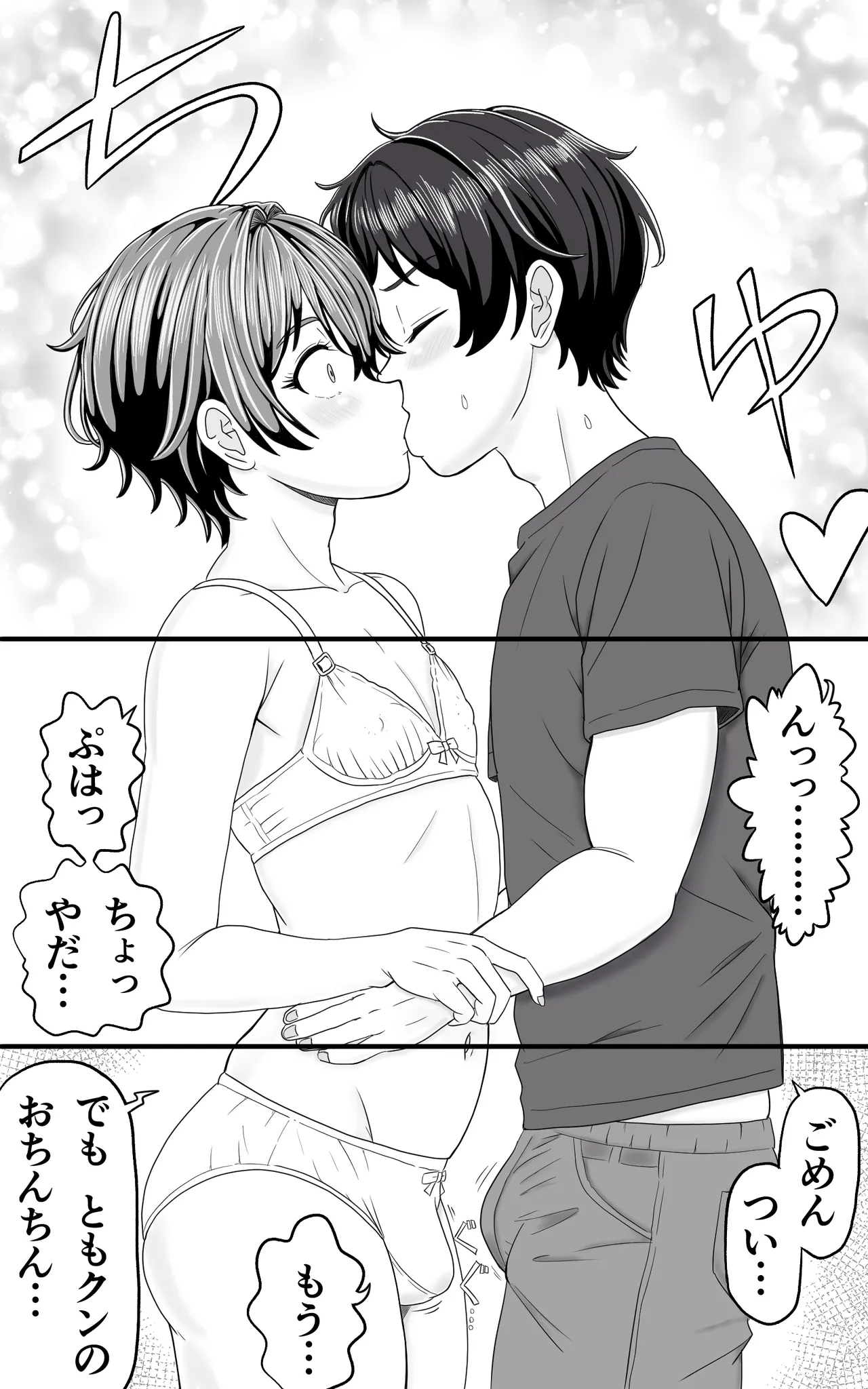 Otoko no Ko Tomo-kun no Omata wa tsune nure page 4 full