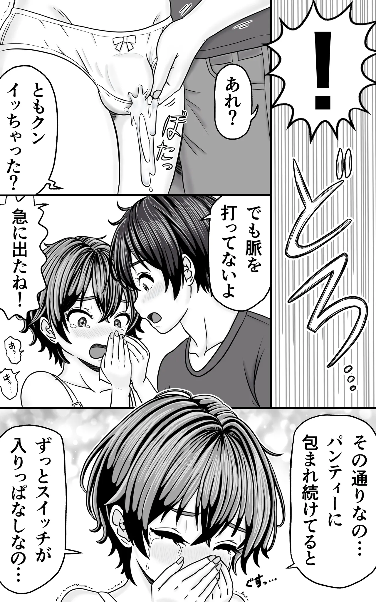 Otoko no Ko Tomo-kun no Omata wa tsune nure page 6 full