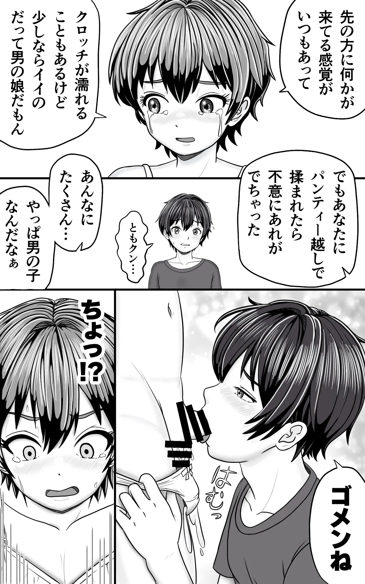 Otoko no Ko Tomo-kun no Omata wa tsune nure page 7 full