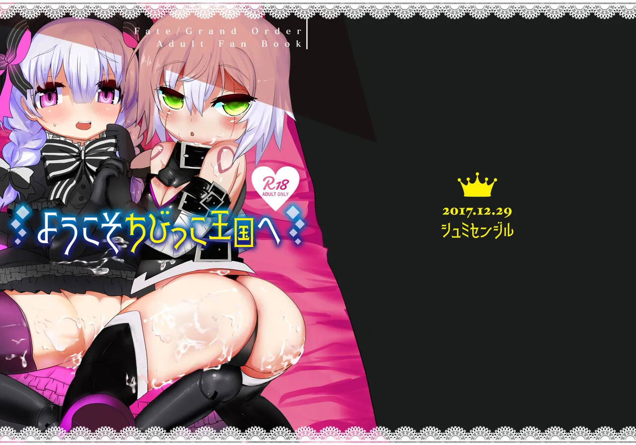 Youkoso Chibikko Oukoku e page 1 full