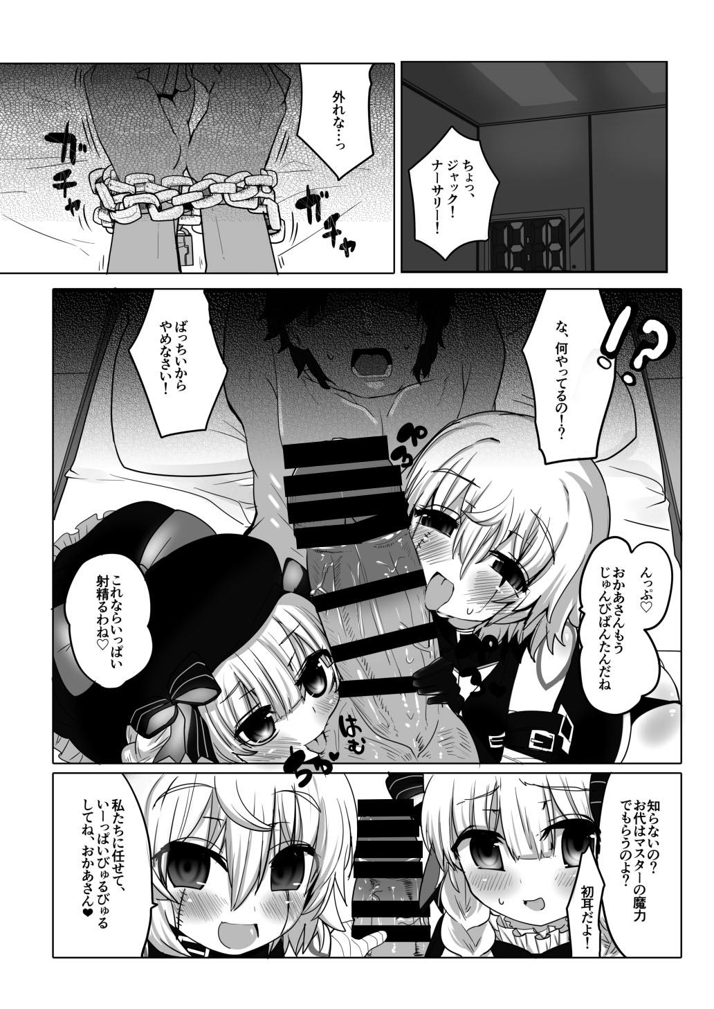 Youkoso Chibikko Oukoku e page 5 full