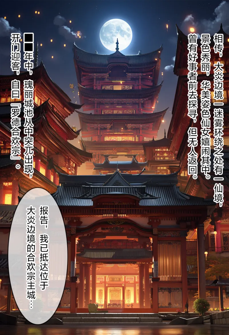 罗德合欢宗—逻戈思的迷失淫仙城 page 2 full