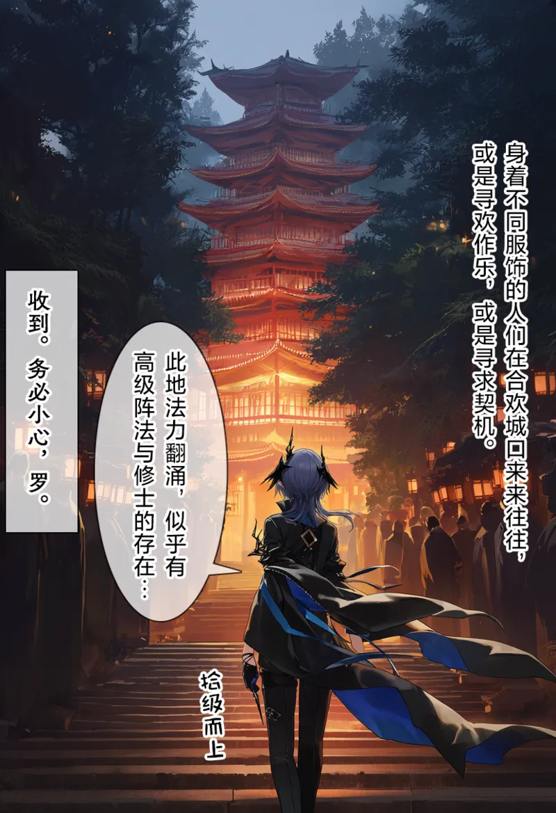 罗德合欢宗—逻戈思的迷失淫仙城 page 4 full