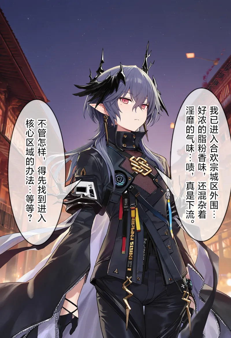 罗德合欢宗—逻戈思的迷失淫仙城 page 5 full