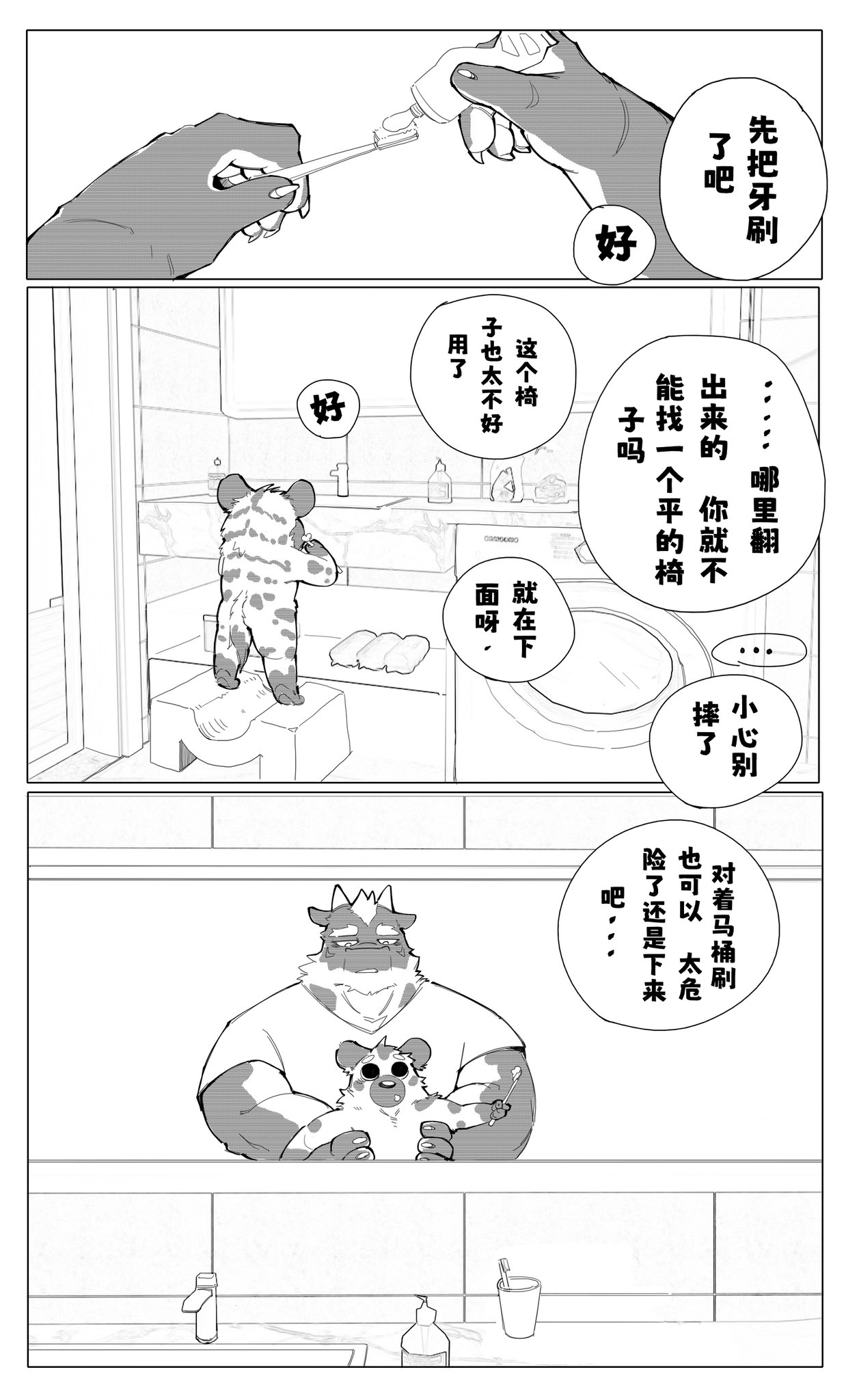 TANCI - WODEHONGBAO NISHOUXIA page 10 full