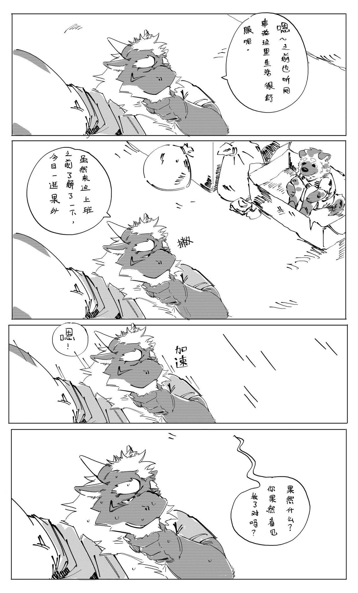 TANCI - WODEHONGBAO NISHOUXIA page 3 full