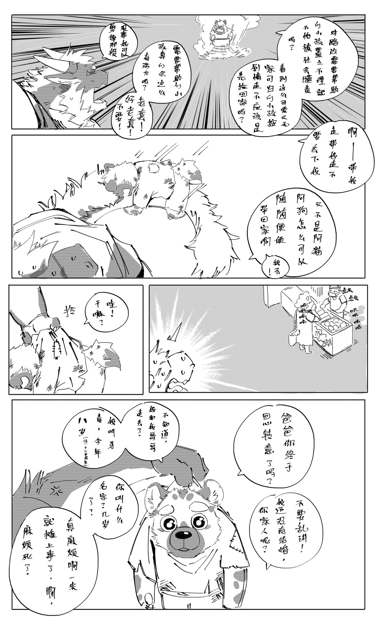 TANCI - WODEHONGBAO NISHOUXIA page 4 full