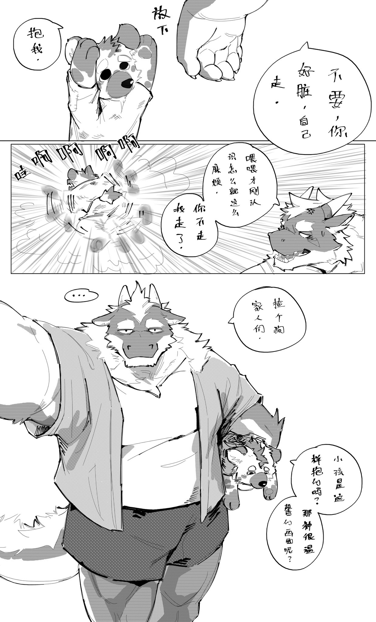 TANCI - WODEHONGBAO NISHOUXIA page 5 full