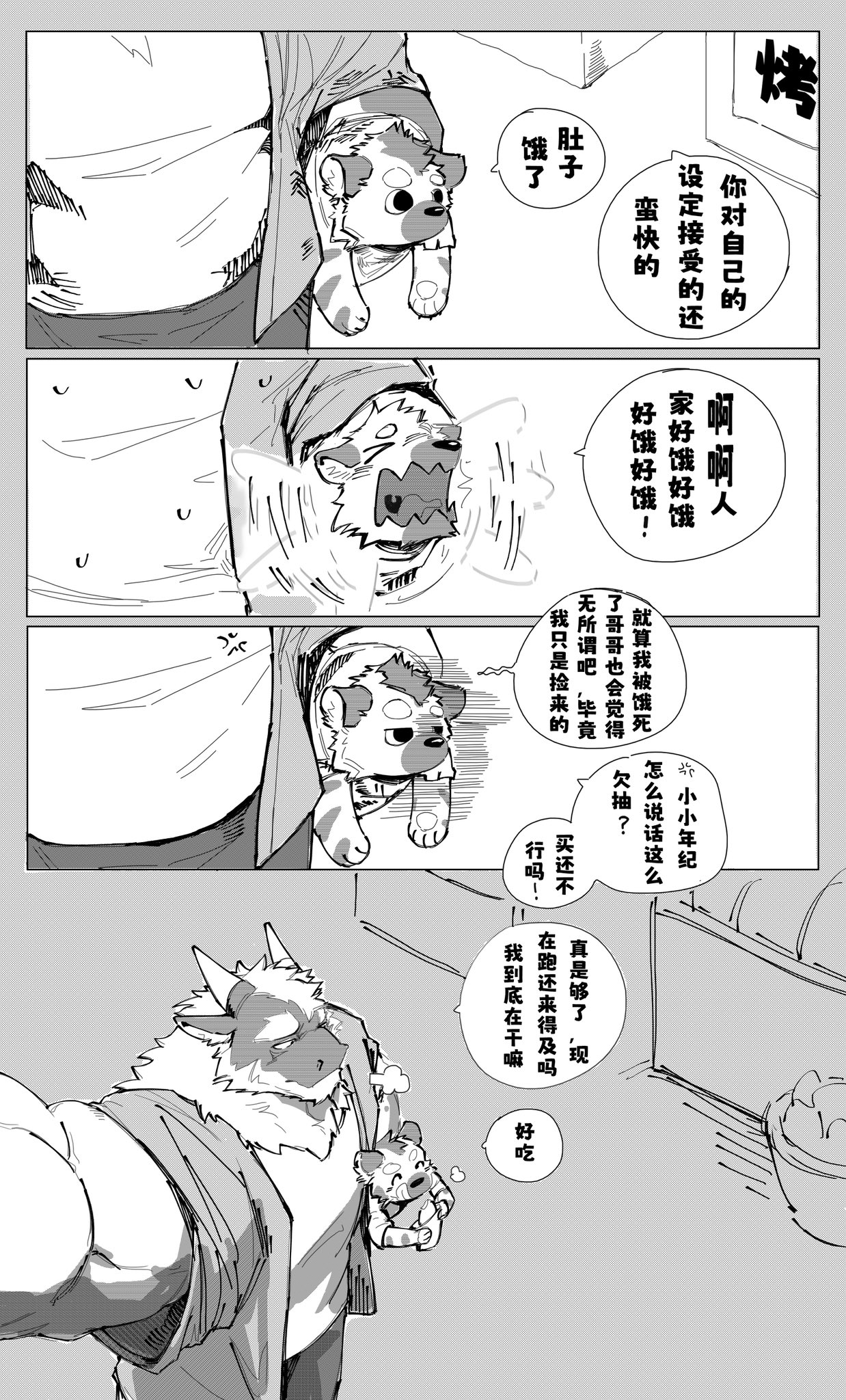 TANCI - WODEHONGBAO NISHOUXIA page 6 full