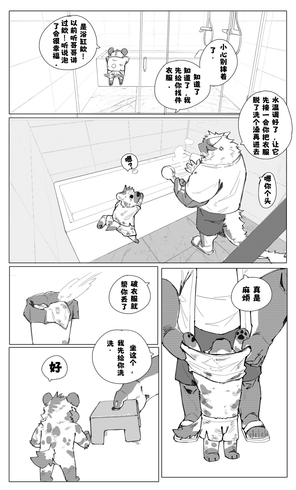 TANCI - WODEHONGBAO NISHOUXIA page 8 full