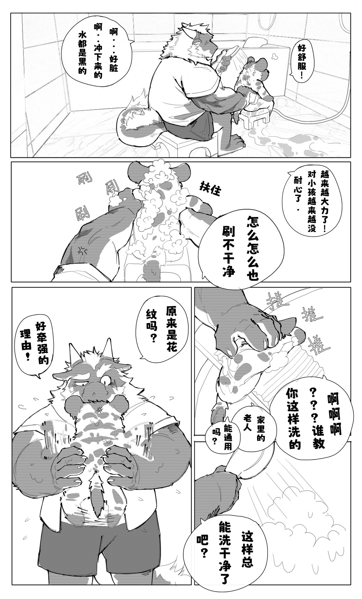 TANCI - WODEHONGBAO NISHOUXIA page 9 full