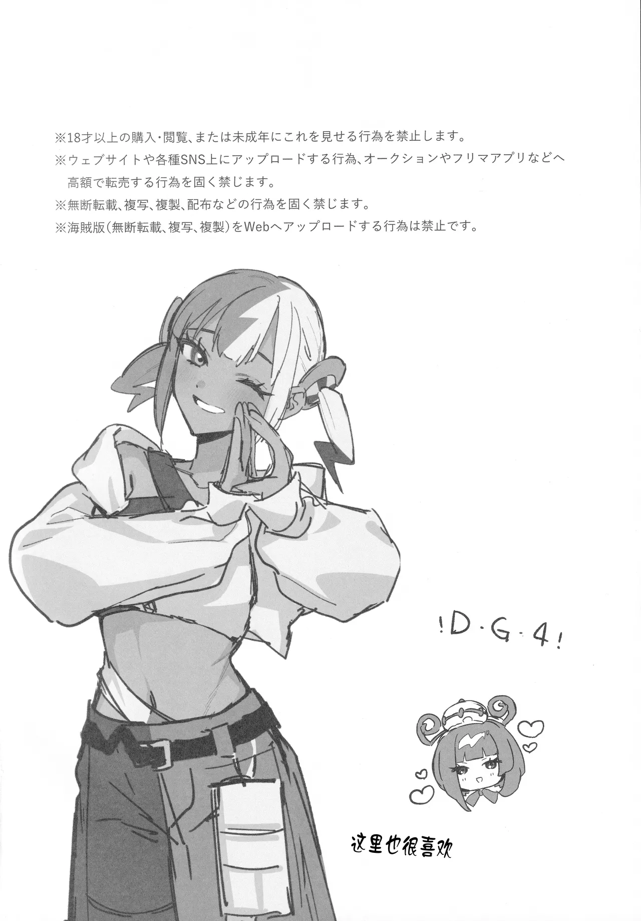 Sex Shinai to Derarenai Yukari Zone page 3 full