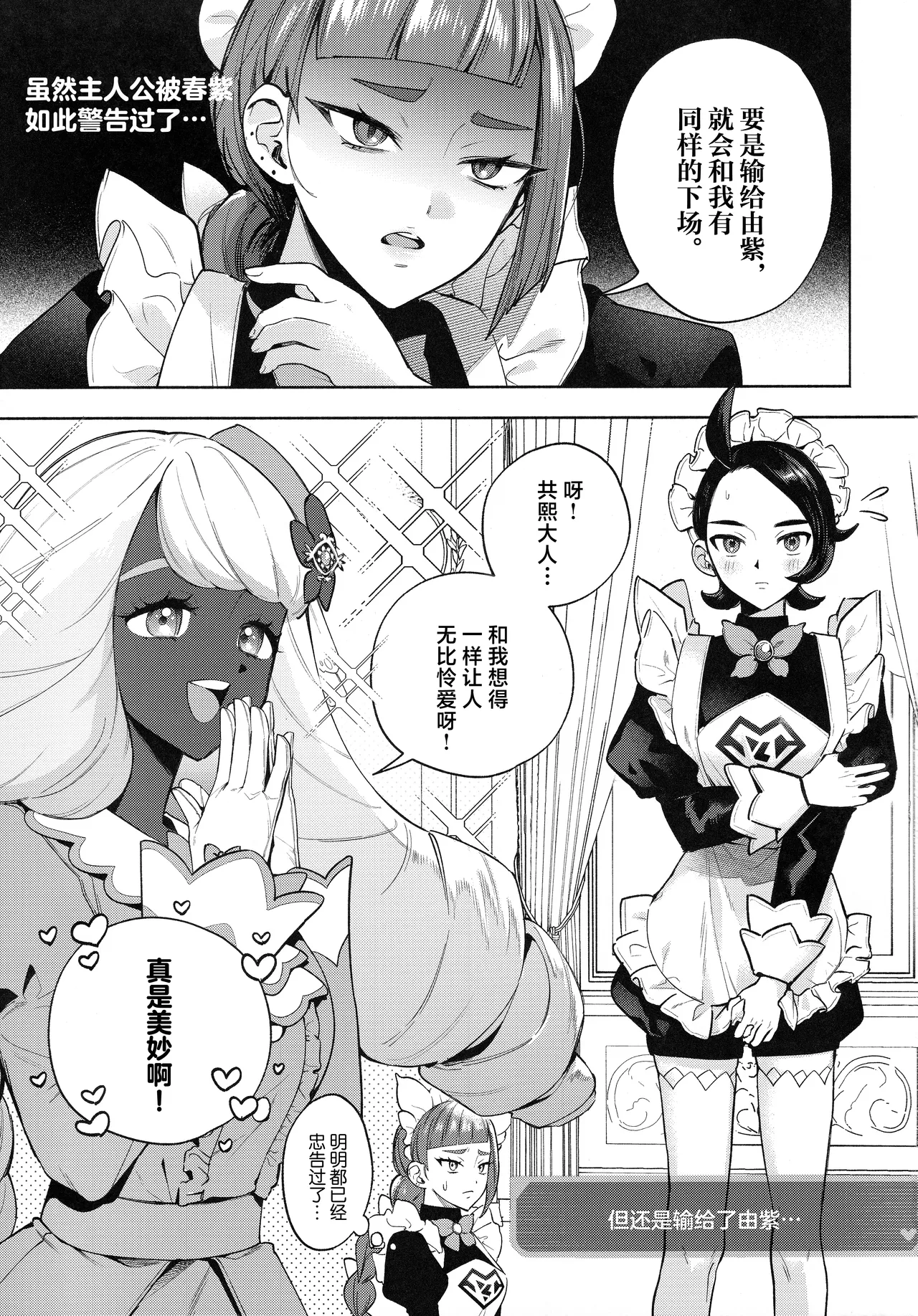 Sex Shinai to Derarenai Yukari Zone page 4 full