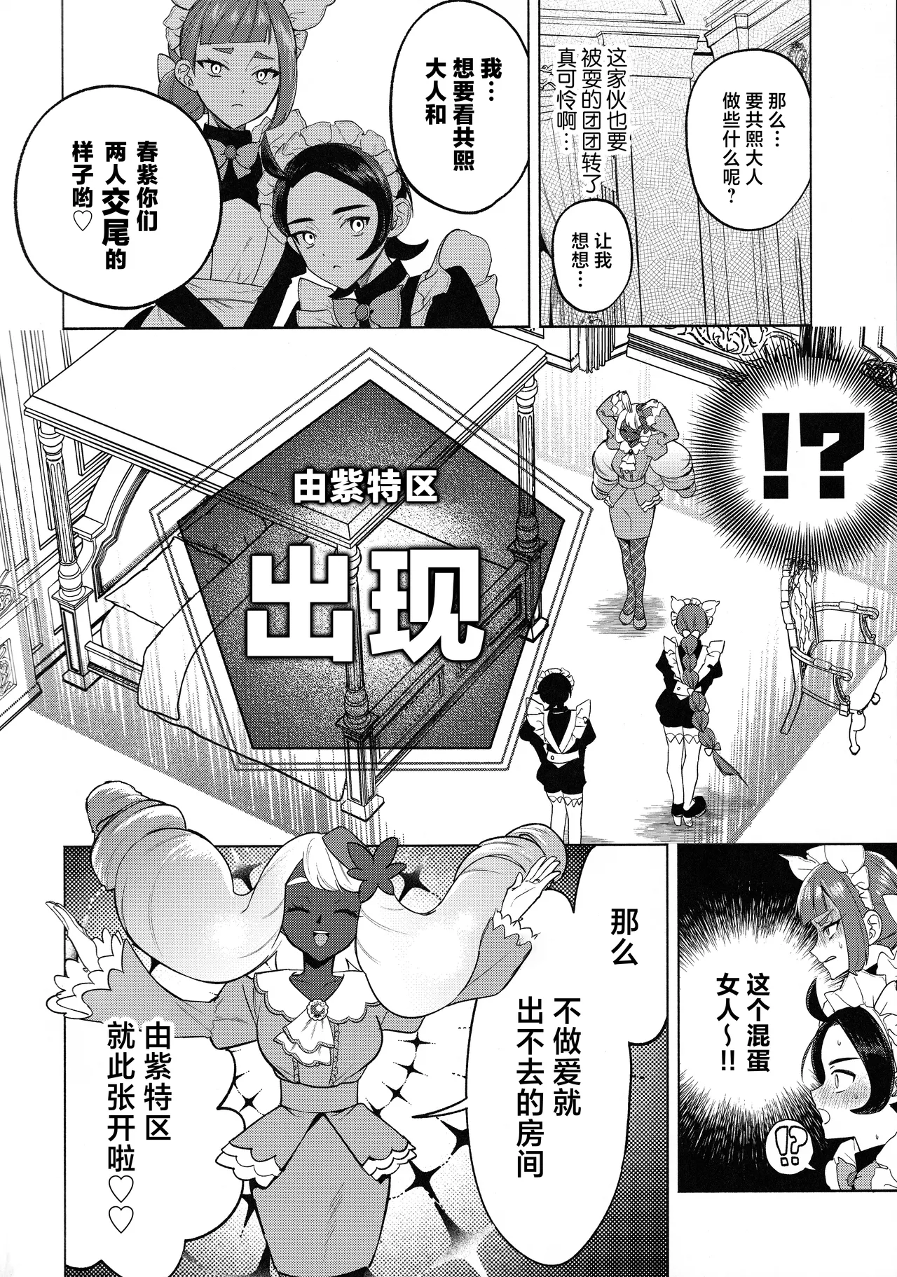 Sex Shinai to Derarenai Yukari Zone page 5 full