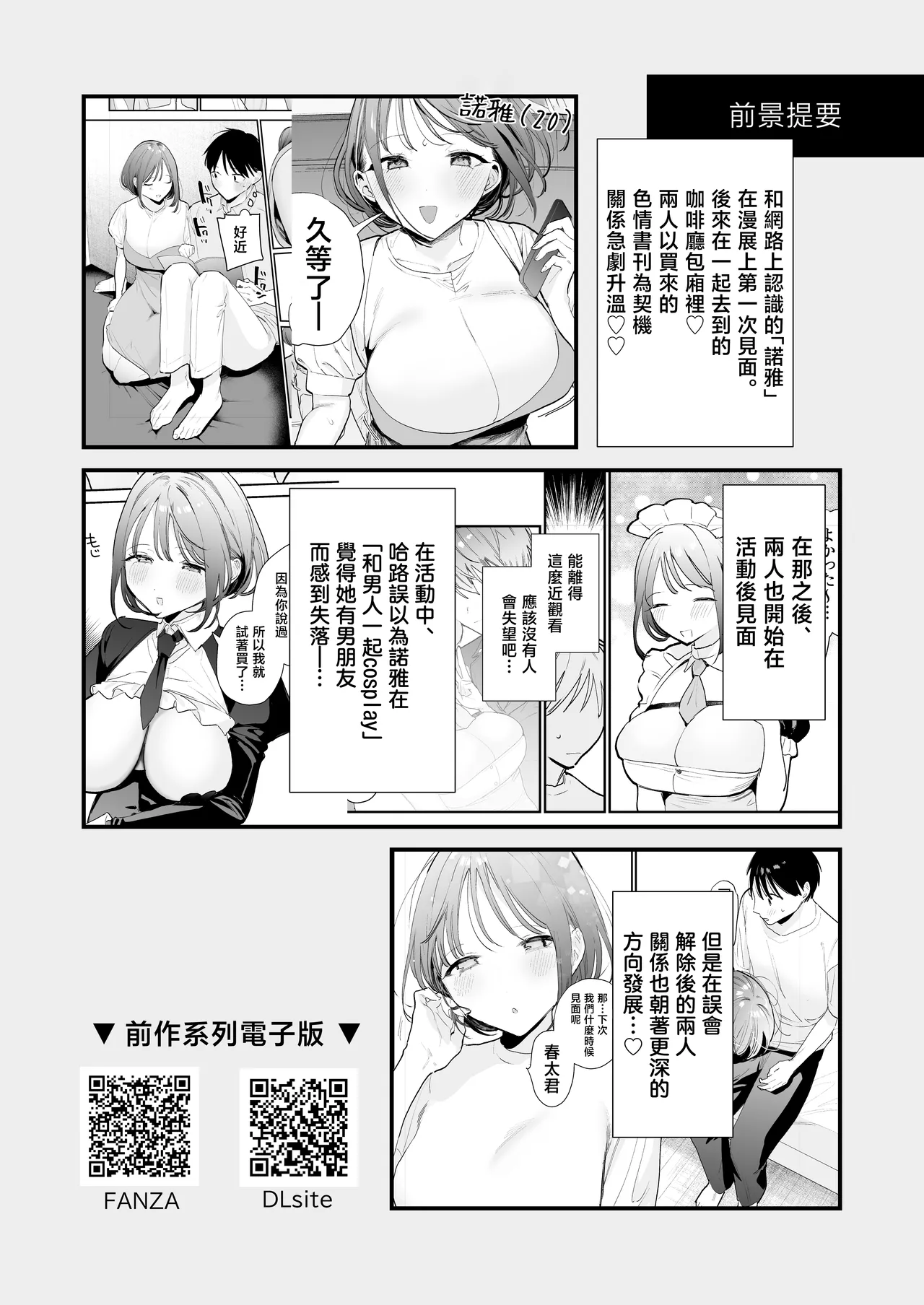 Kyonyuu Otaku Kanojo to Off-Pako After page 3 full