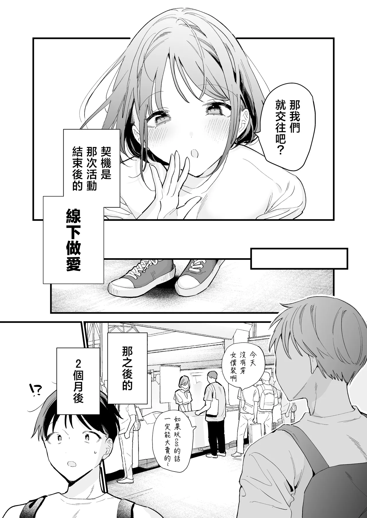 Kyonyuu Otaku Kanojo to Off-Pako After page 4 full