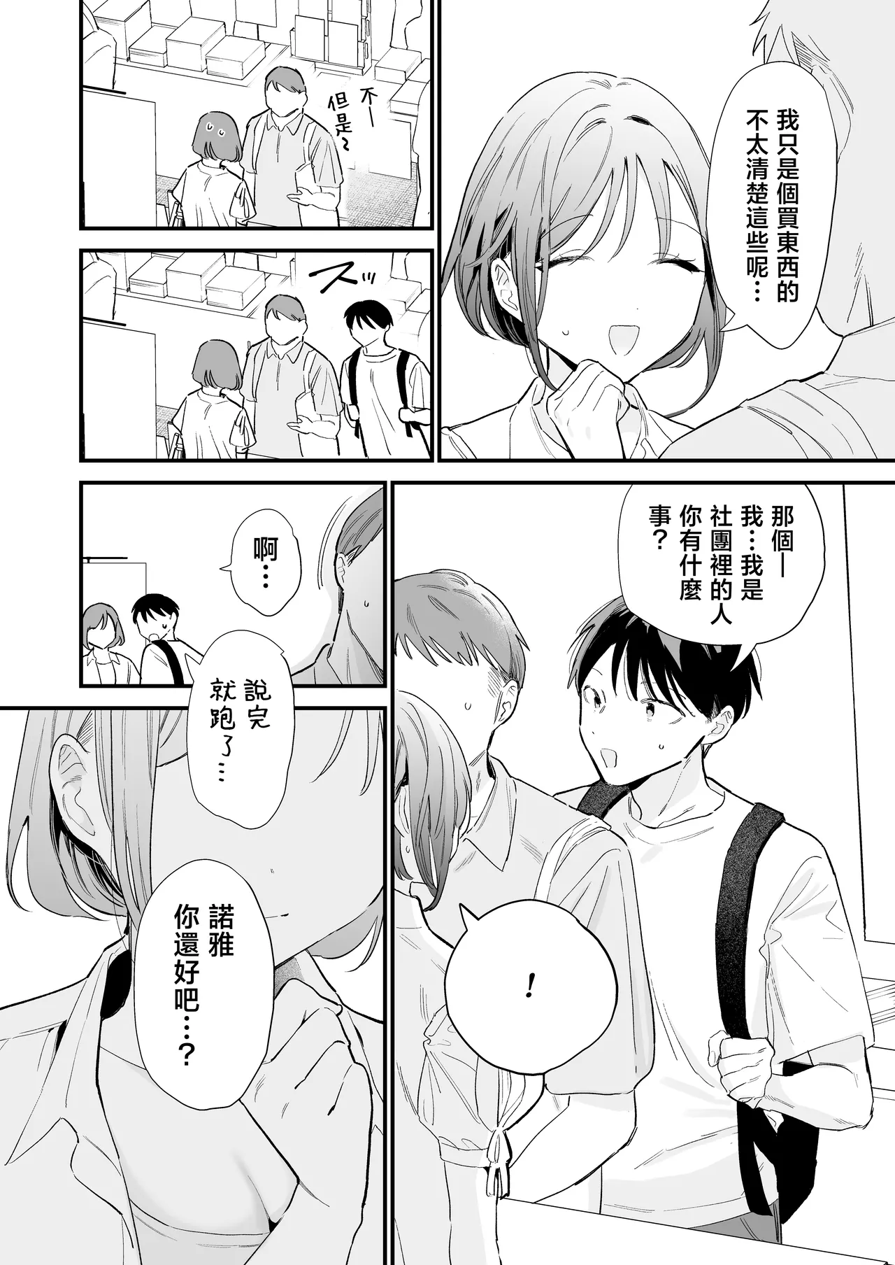 Kyonyuu Otaku Kanojo to Off-Pako After page 5 full