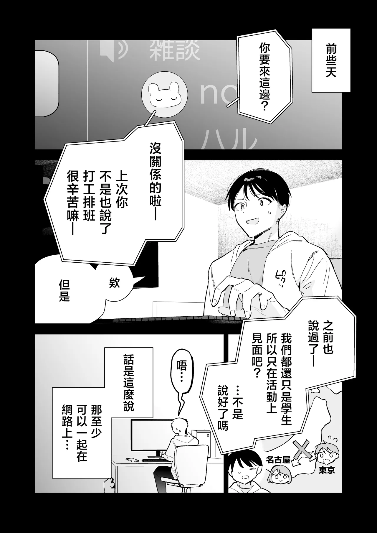 Kyonyuu Otaku Kanojo to Off-Pako After page 7 full