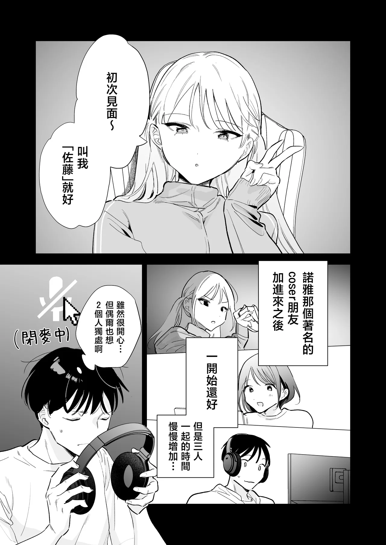 Kyonyuu Otaku Kanojo to Off-Pako After page 8 full