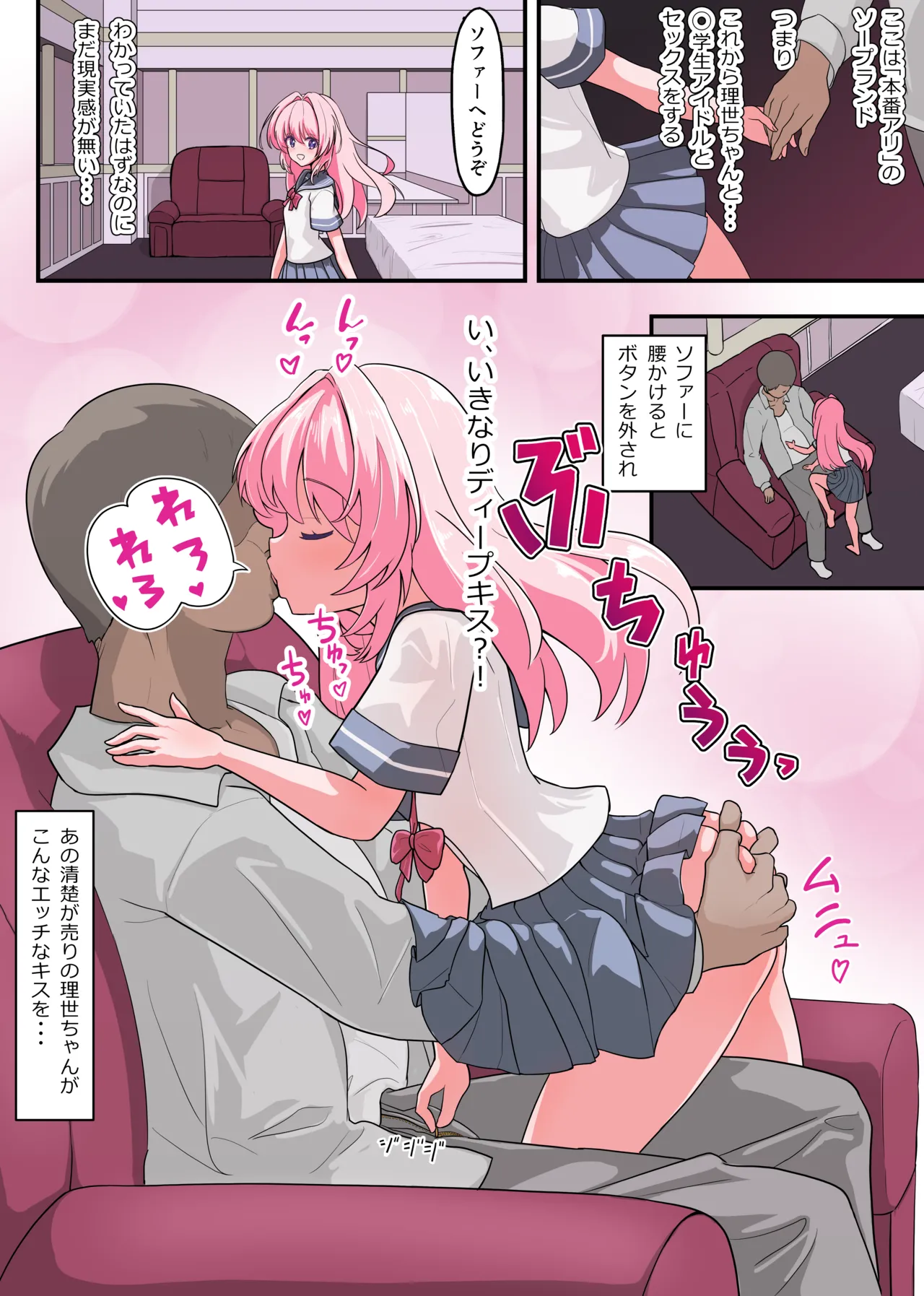 Junior Idol ga Nama Honban de Gohoushi shite kureru Koukyuu Ura Soap page 4 full