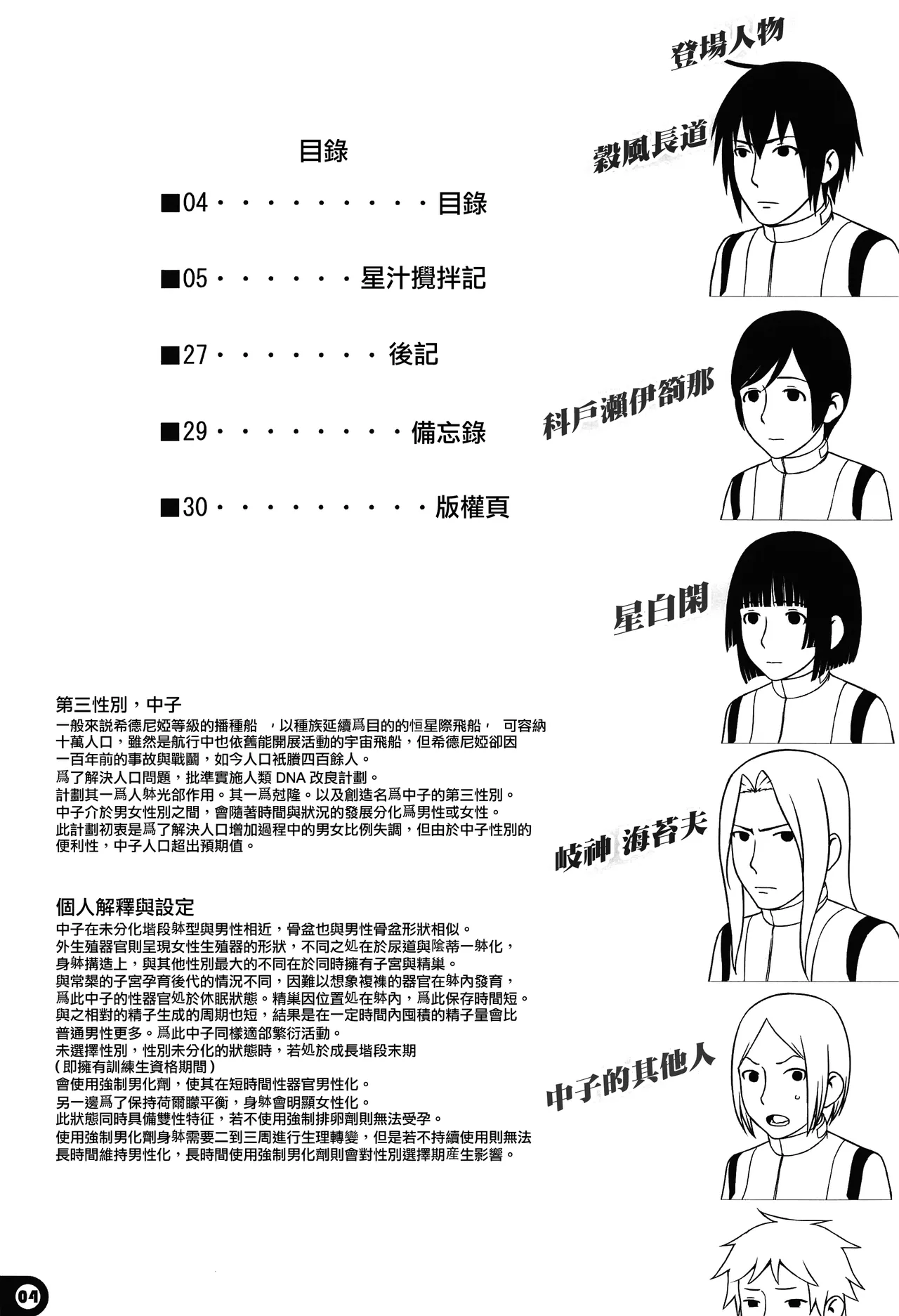 Hoshijiru Kakuhanki | 星汁搅拌记 page 3 full