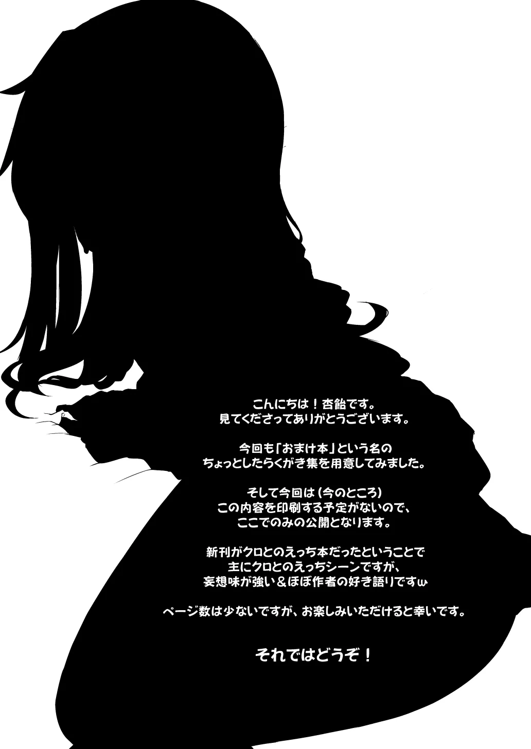 新刊のおまけ本 page 2 full