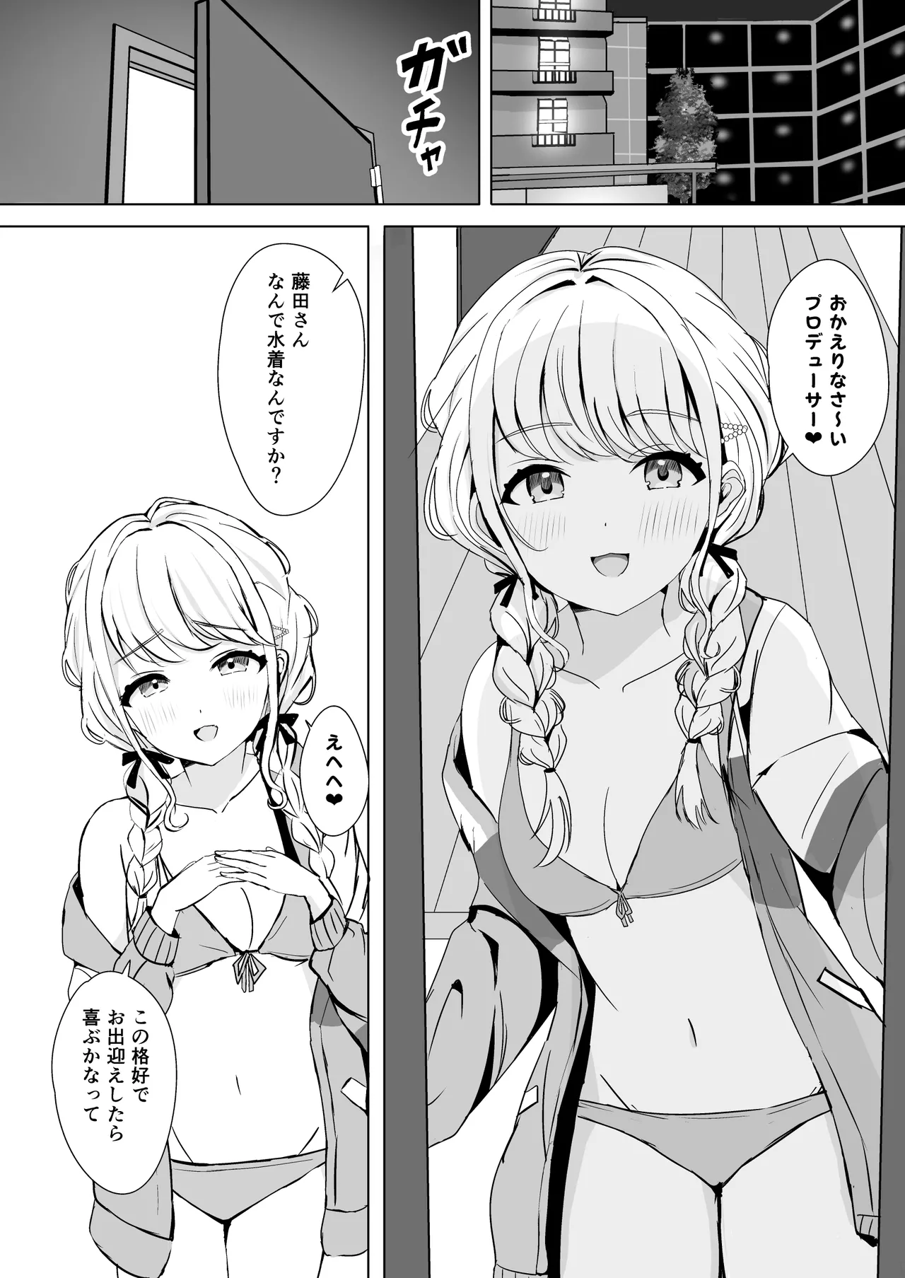 Kotone no Tokubetsu Gohoushi Lesson page 5 full