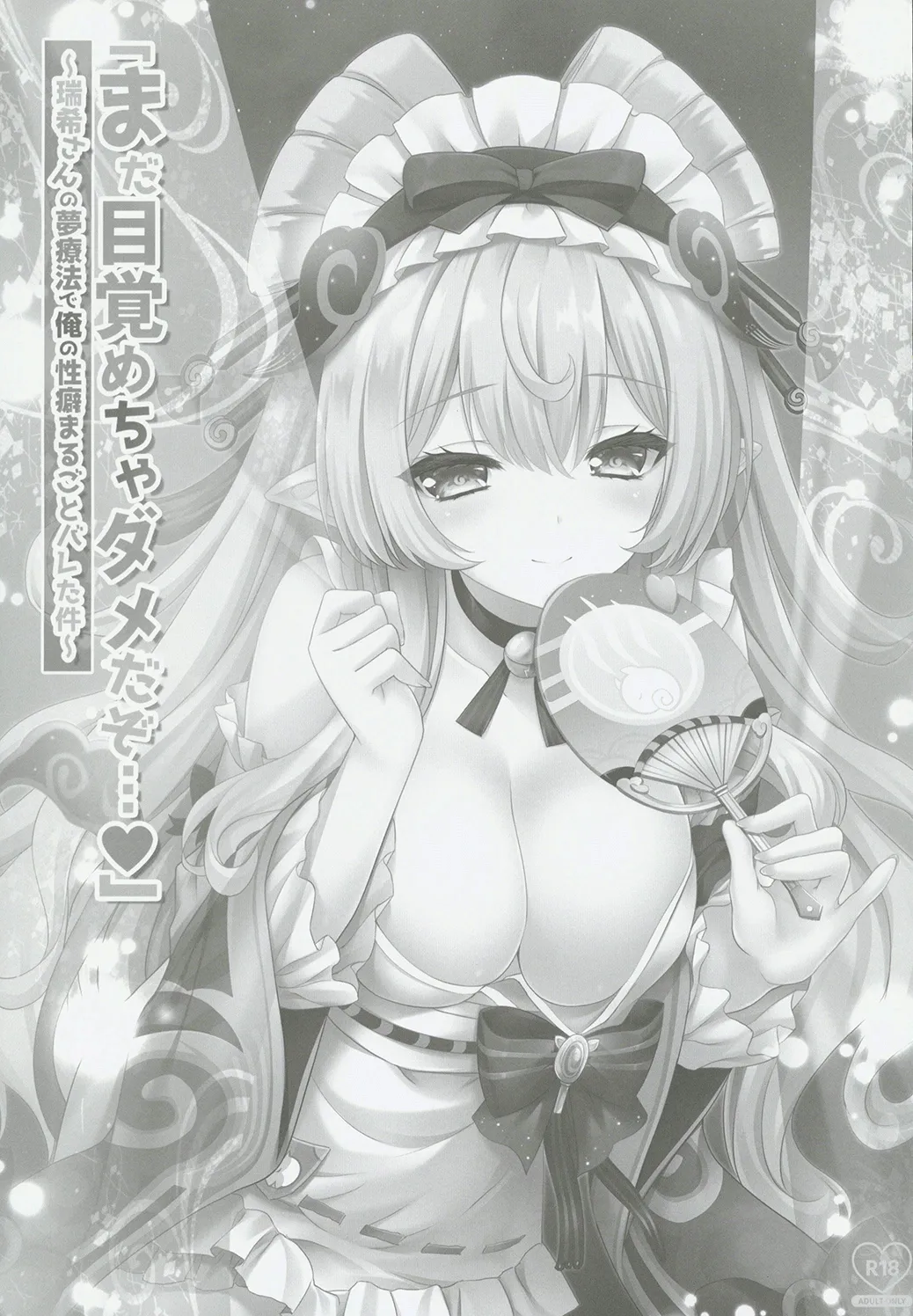 "Mada Mezamecha Dame dazo..." ~Mizuki-san no Yume Ryouhou de Ore no Seiheki Marugoto Bareta Ken~ page 2 full