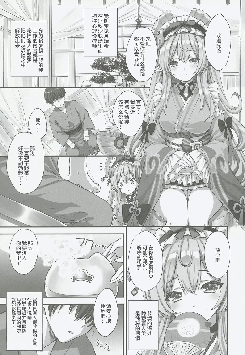 "Mada Mezamecha Dame dazo..." ~Mizuki-san no Yume Ryouhou de Ore no Seiheki Marugoto Bareta Ken~ page 4 full