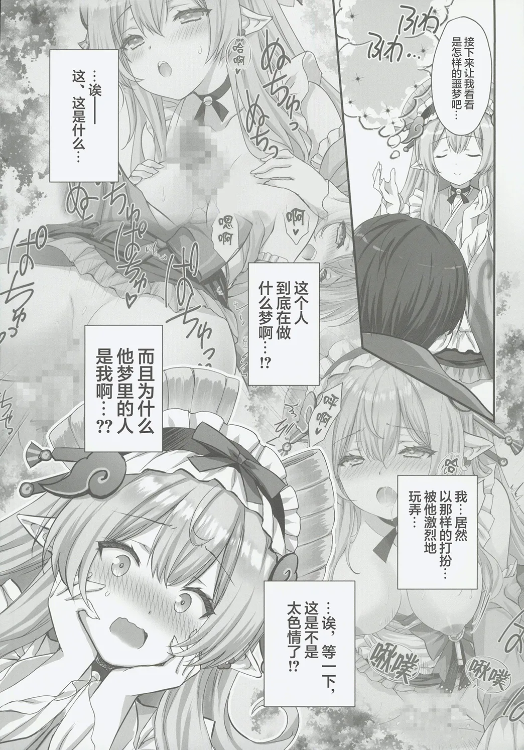 "Mada Mezamecha Dame dazo..." ~Mizuki-san no Yume Ryouhou de Ore no Seiheki Marugoto Bareta Ken~ page 5 full