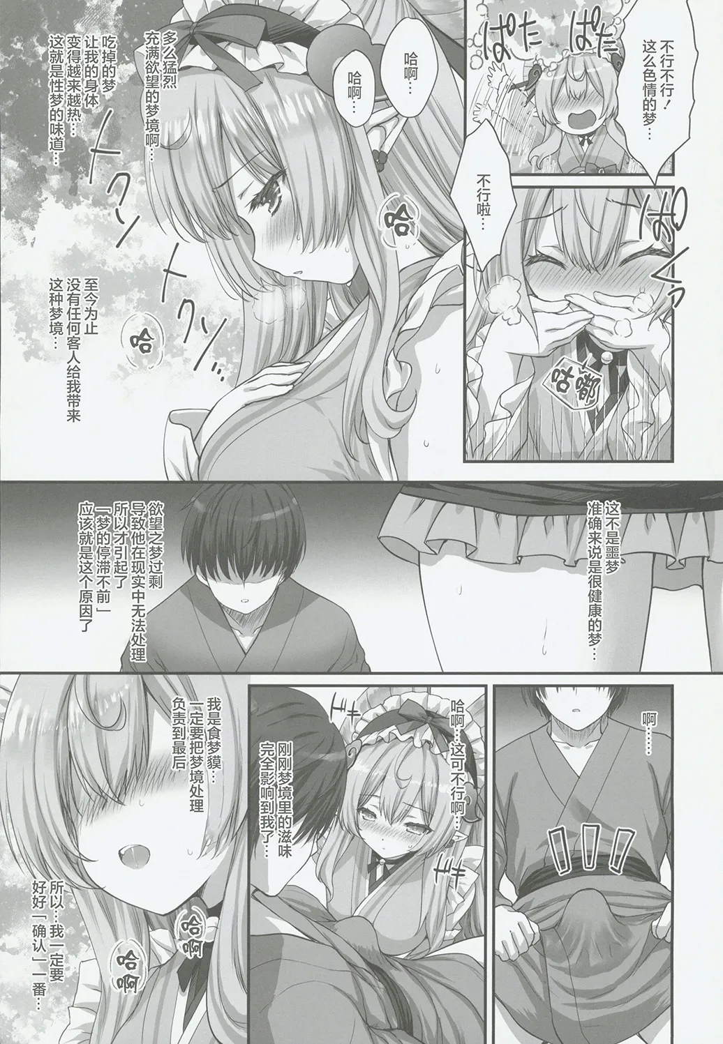 "Mada Mezamecha Dame dazo..." ~Mizuki-san no Yume Ryouhou de Ore no Seiheki Marugoto Bareta Ken~ page 6 full