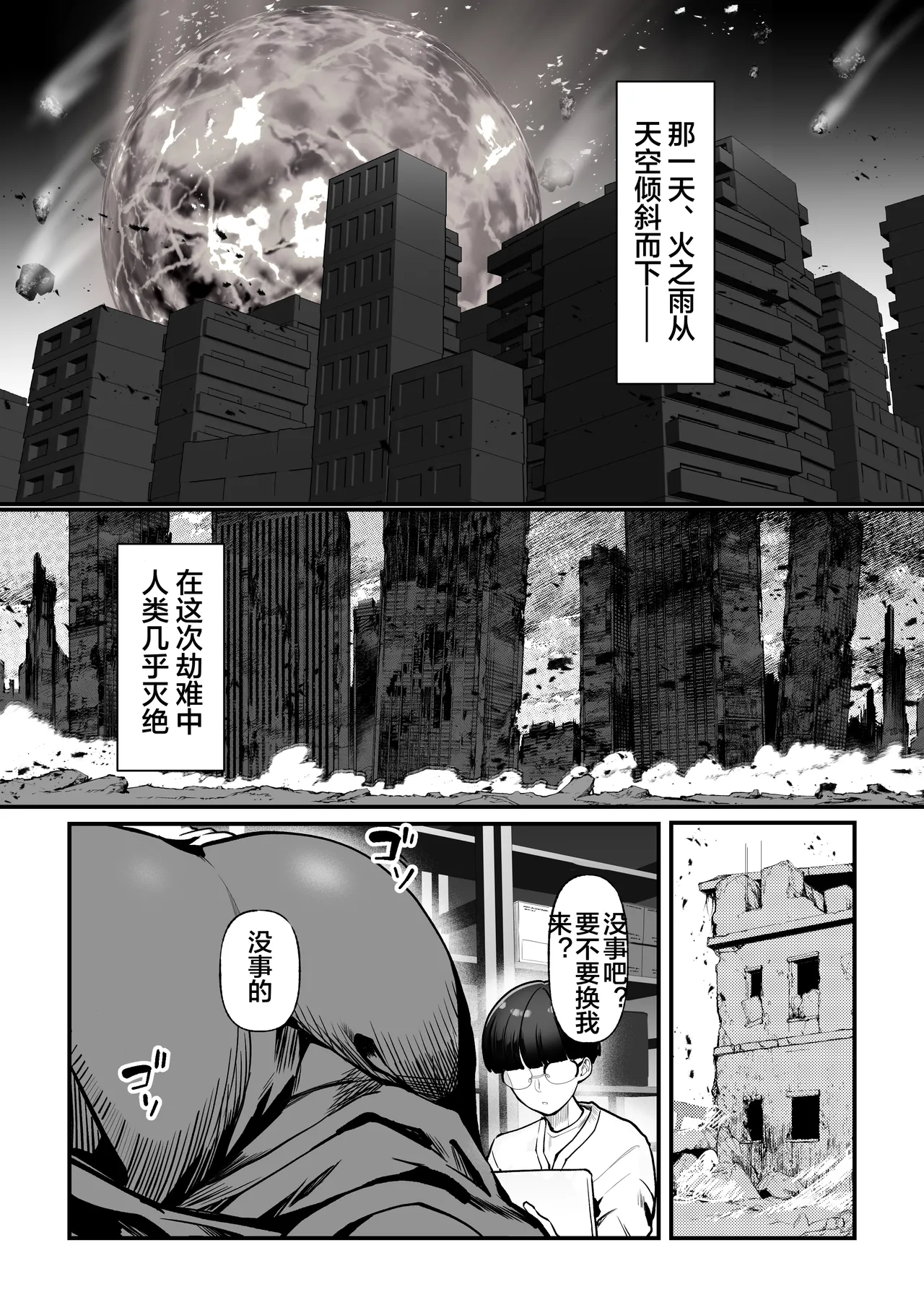 Shuumatsu Boshi Kiroku Case 1 Jimi me Ottoroi Haha to Rikei Musuko page 2 full