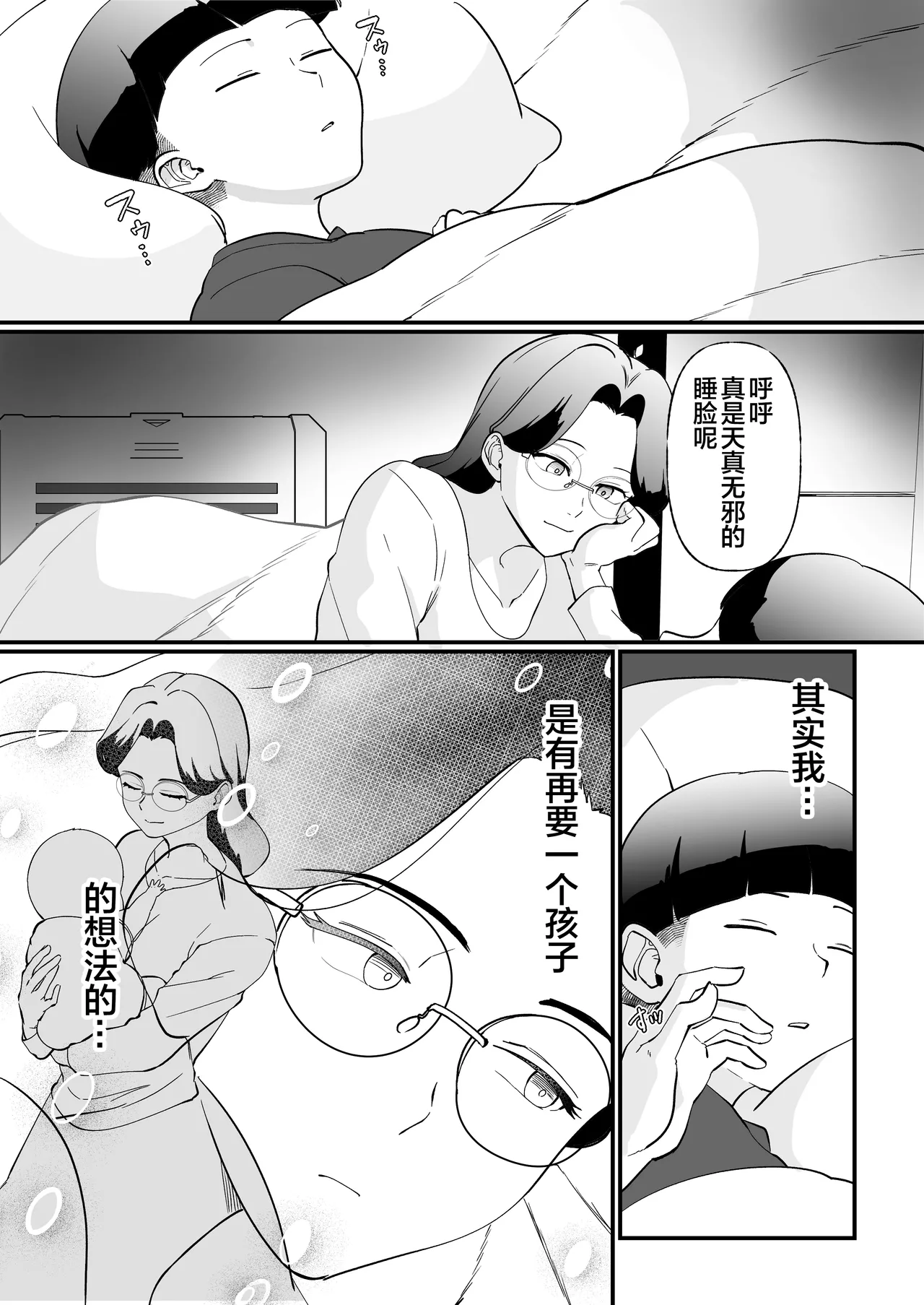 Shuumatsu Boshi Kiroku Case 1 Jimi me Ottoroi Haha to Rikei Musuko page 8 full