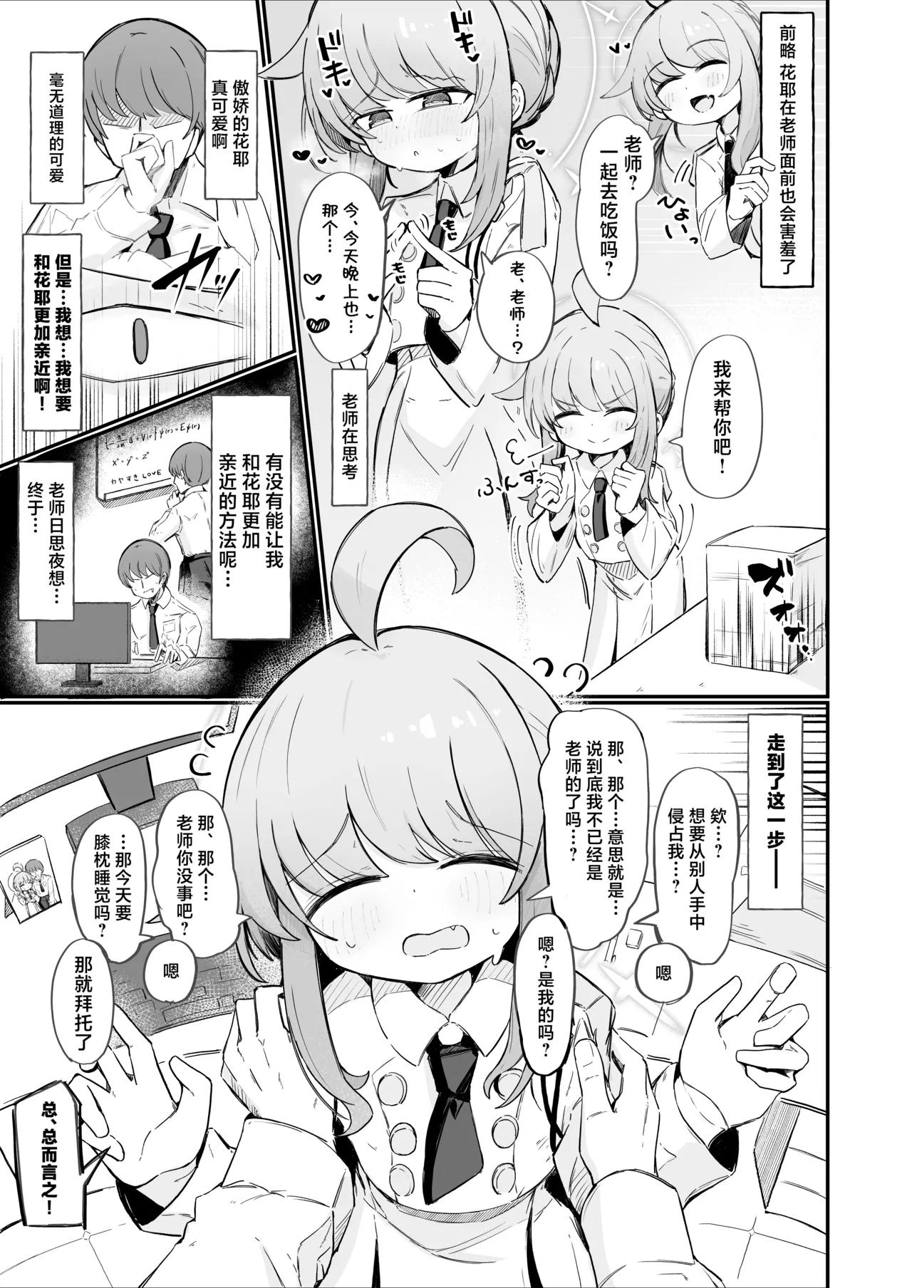 Kaya to Ichaicha Suru Houhou | 和花耶亲亲热热的方法 page 2 full