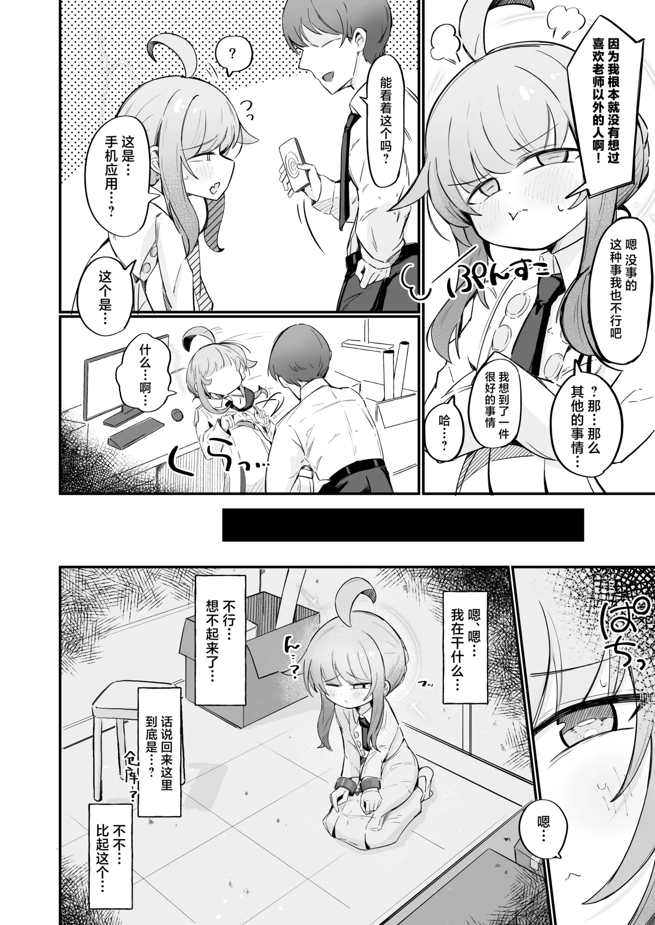 Kaya to Ichaicha Suru Houhou | 和花耶亲亲热热的方法 page 3 full