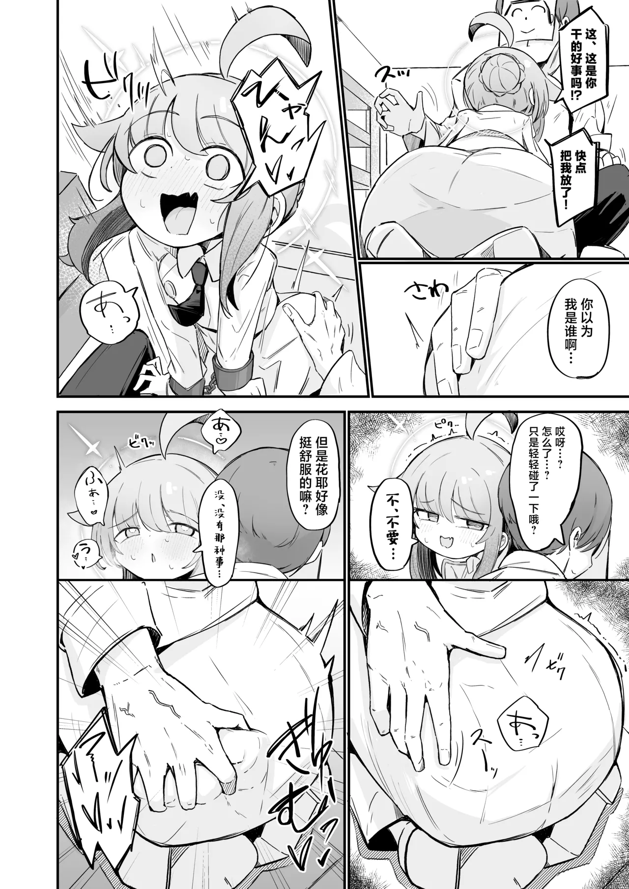 Kaya to Ichaicha Suru Houhou | 和花耶亲亲热热的方法 page 5 full