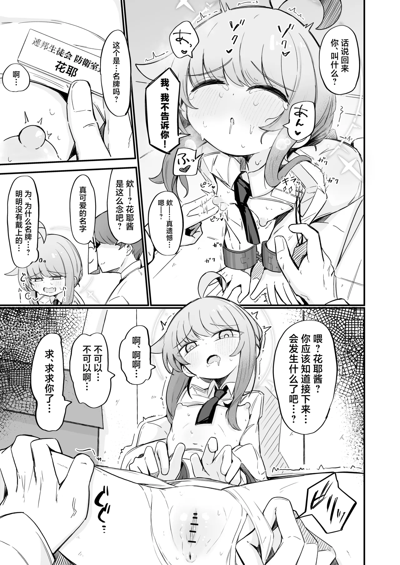 Kaya to Ichaicha Suru Houhou | 和花耶亲亲热热的方法 page 8 full