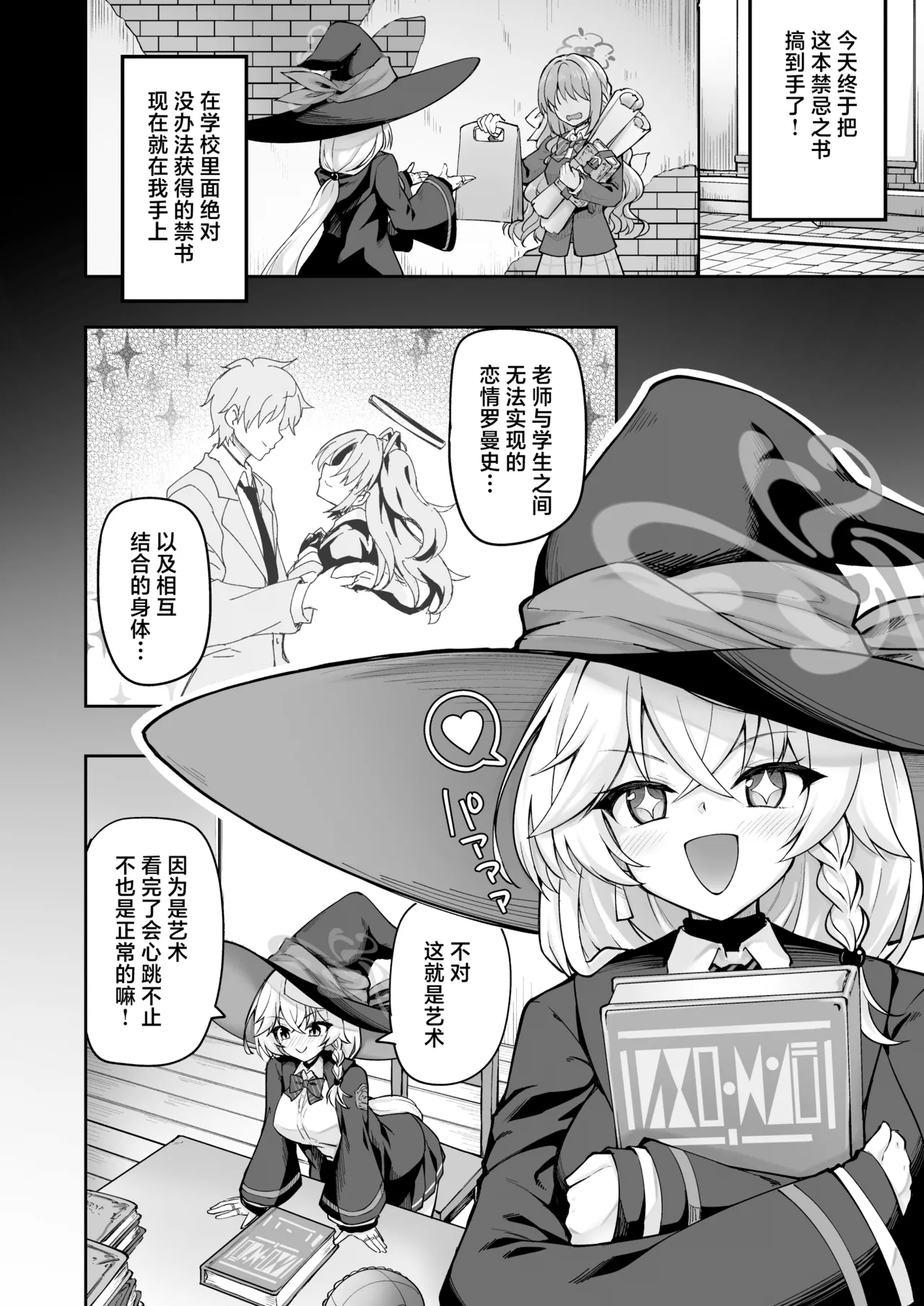 Master ga Genki ni Naru Mahou desu! | 这是能让Master变精神的魔法! page 3 full