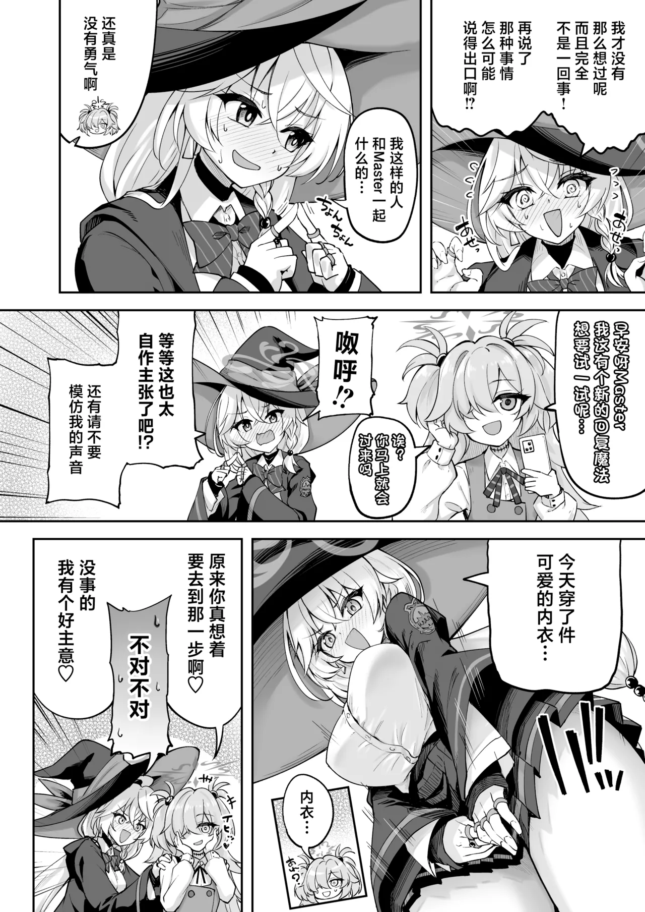 Master ga Genki ni Naru Mahou desu! | 这是能让Master变精神的魔法! page 5 full