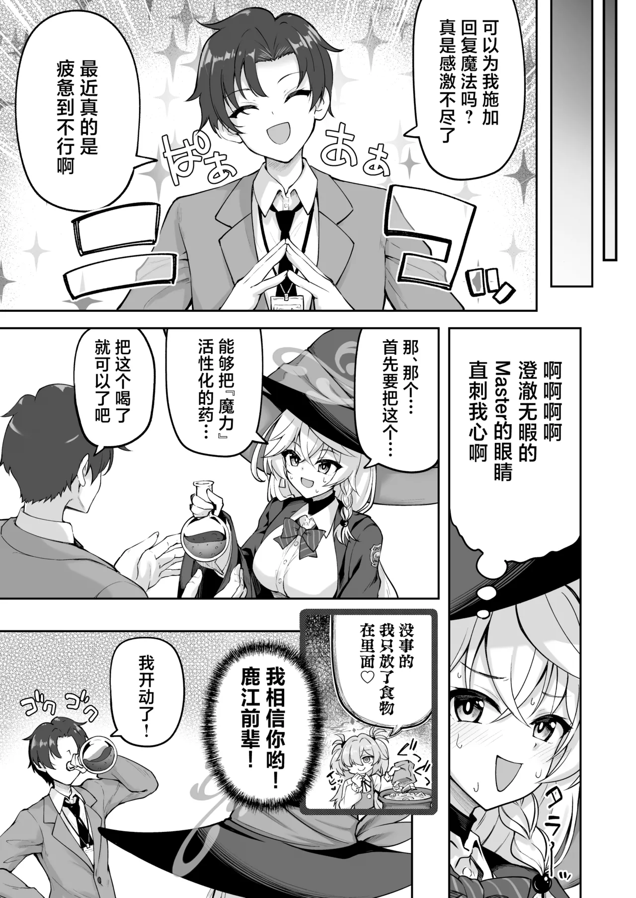 Master ga Genki ni Naru Mahou desu! | 这是能让Master变精神的魔法! page 6 full