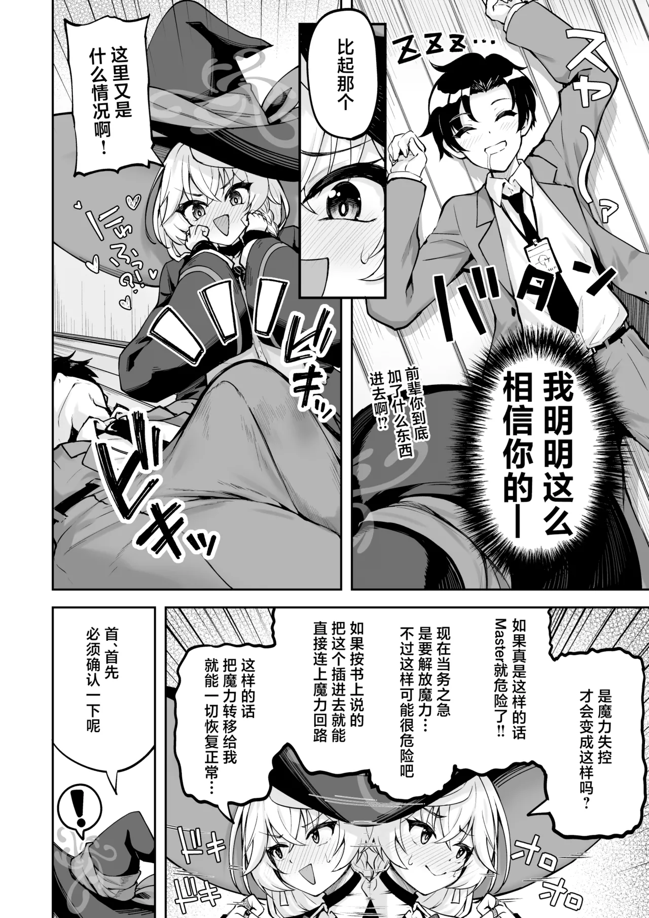 Master ga Genki ni Naru Mahou desu! | 这是能让Master变精神的魔法! page 7 full