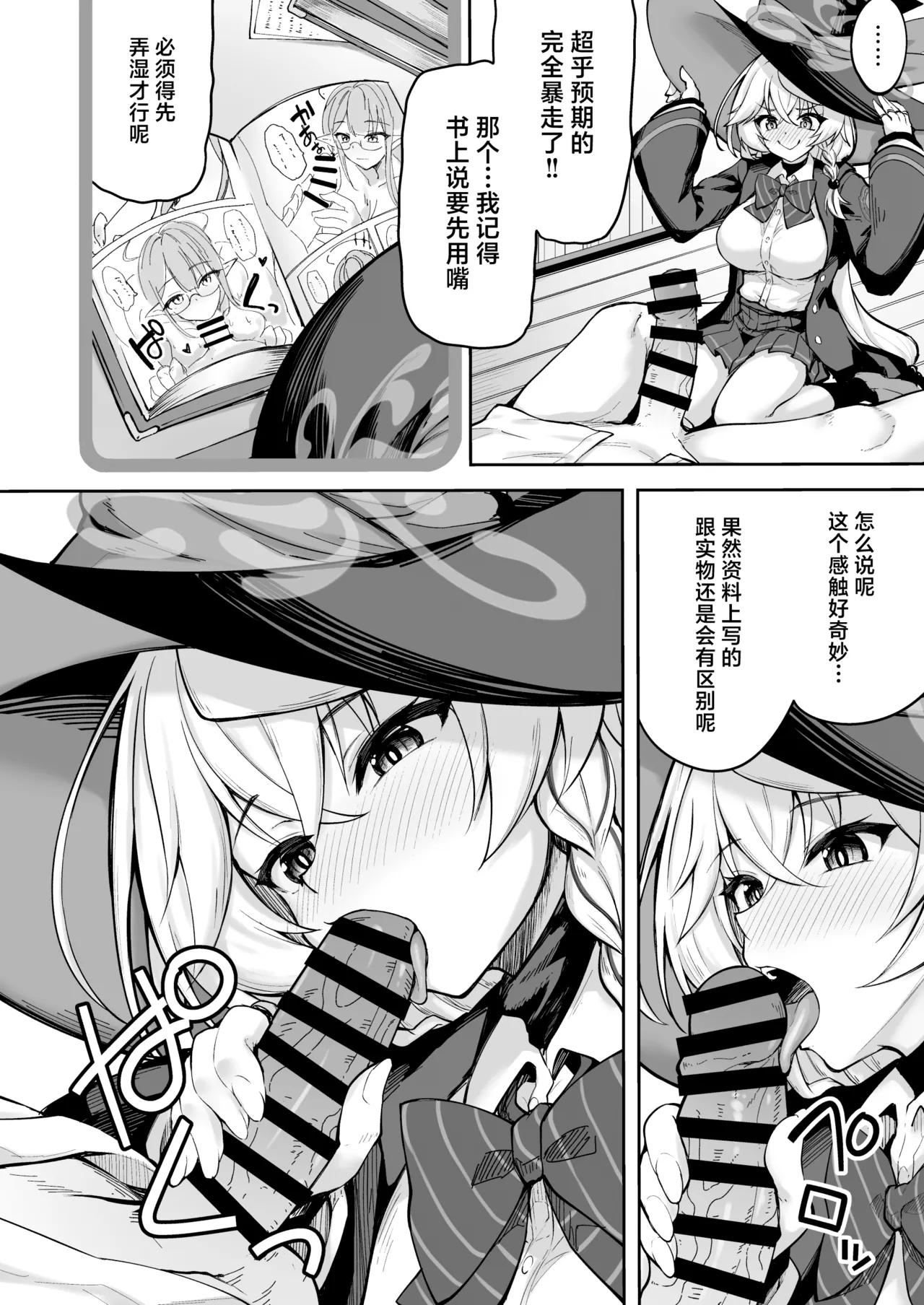 Master ga Genki ni Naru Mahou desu! | 这是能让Master变精神的魔法! page 9 full