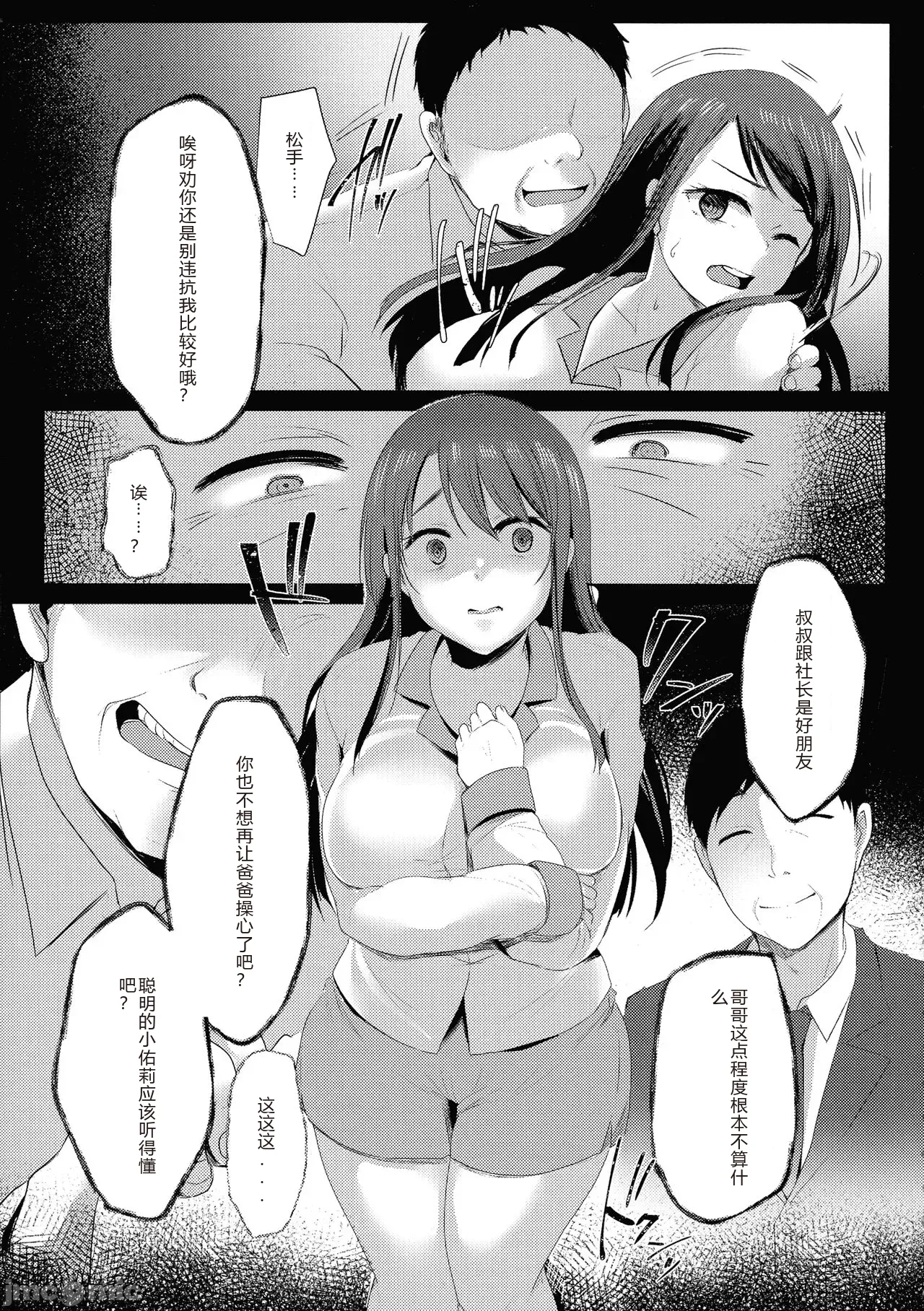 メス堕ち page 10 full